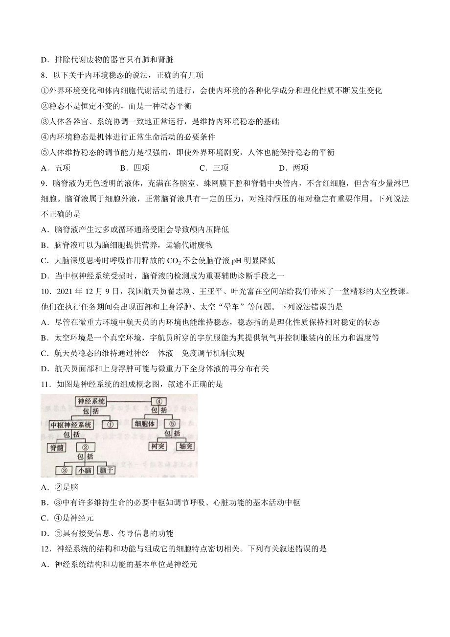 河南省中原名校2022-2023学年高二上第二次联考生物试卷（含答案）_第3页
