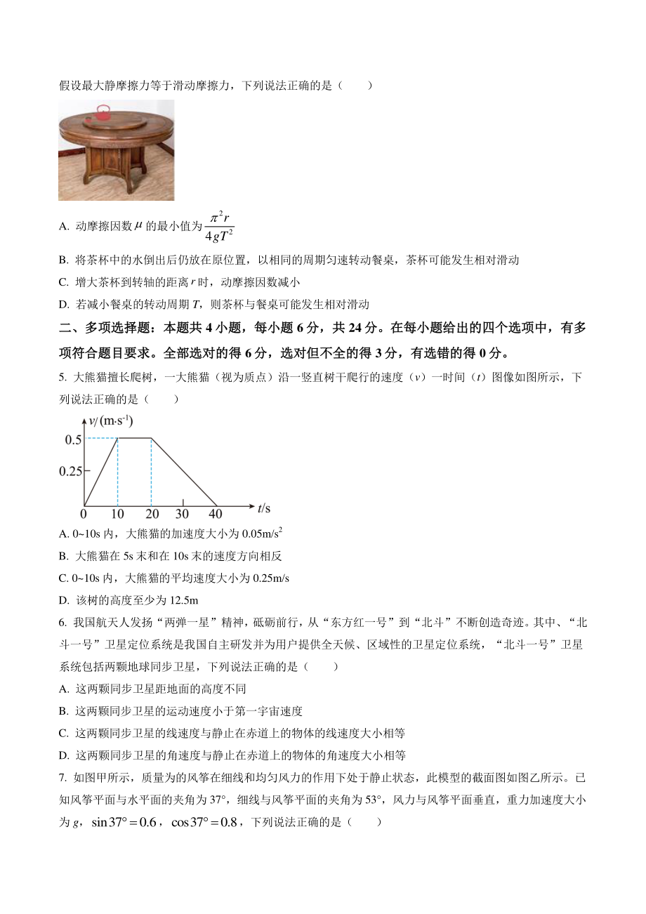 福建省百校2022-2023学年高三上第一次联考物理试卷（含答案）_第2页