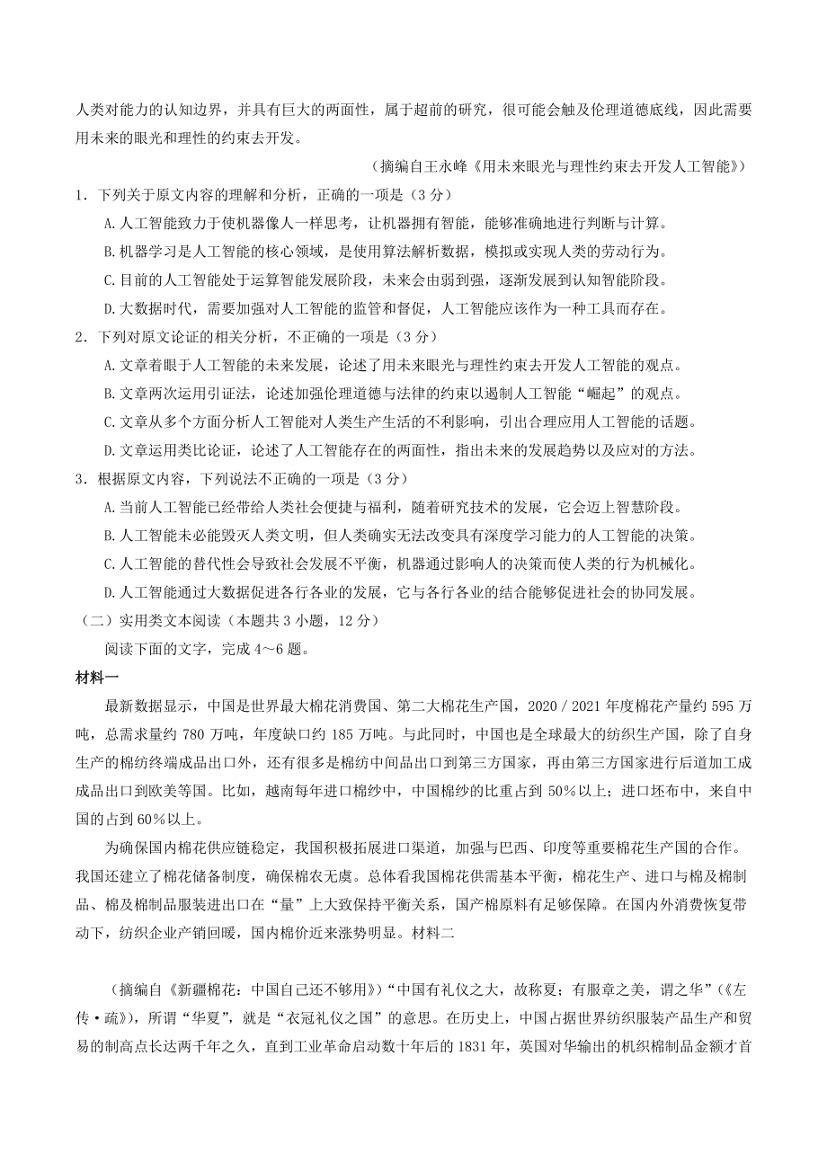 安徽省示范高中2022-2023学年高三上第二次联考语文试卷（含答案）_第2页