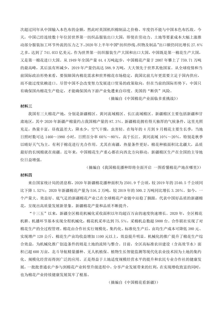 安徽省示范高中2022-2023学年高三上第二次联考语文试卷（含答案）_第3页