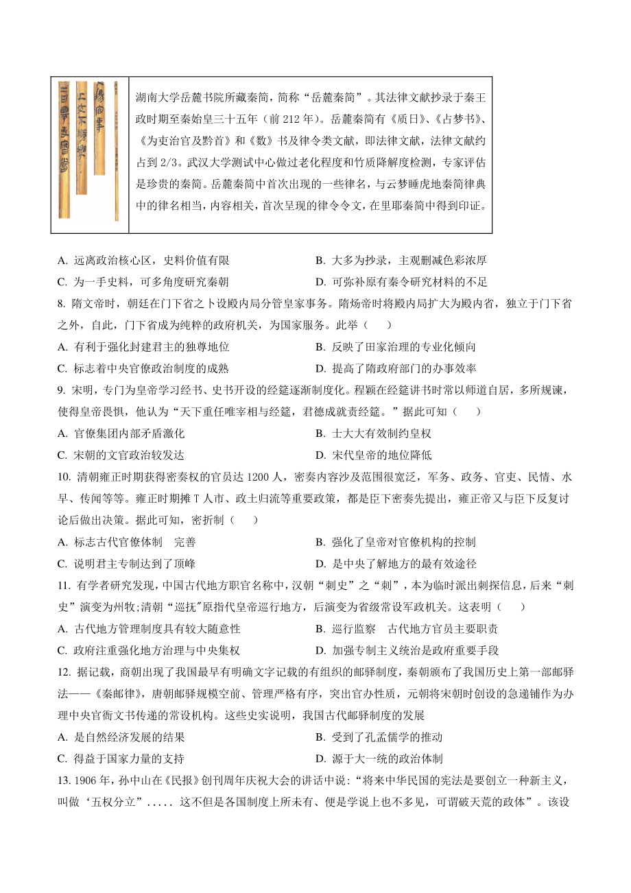 河南省中原名校2022—2023学年高二上第二次联考历史试卷（含答案解析）_第2页