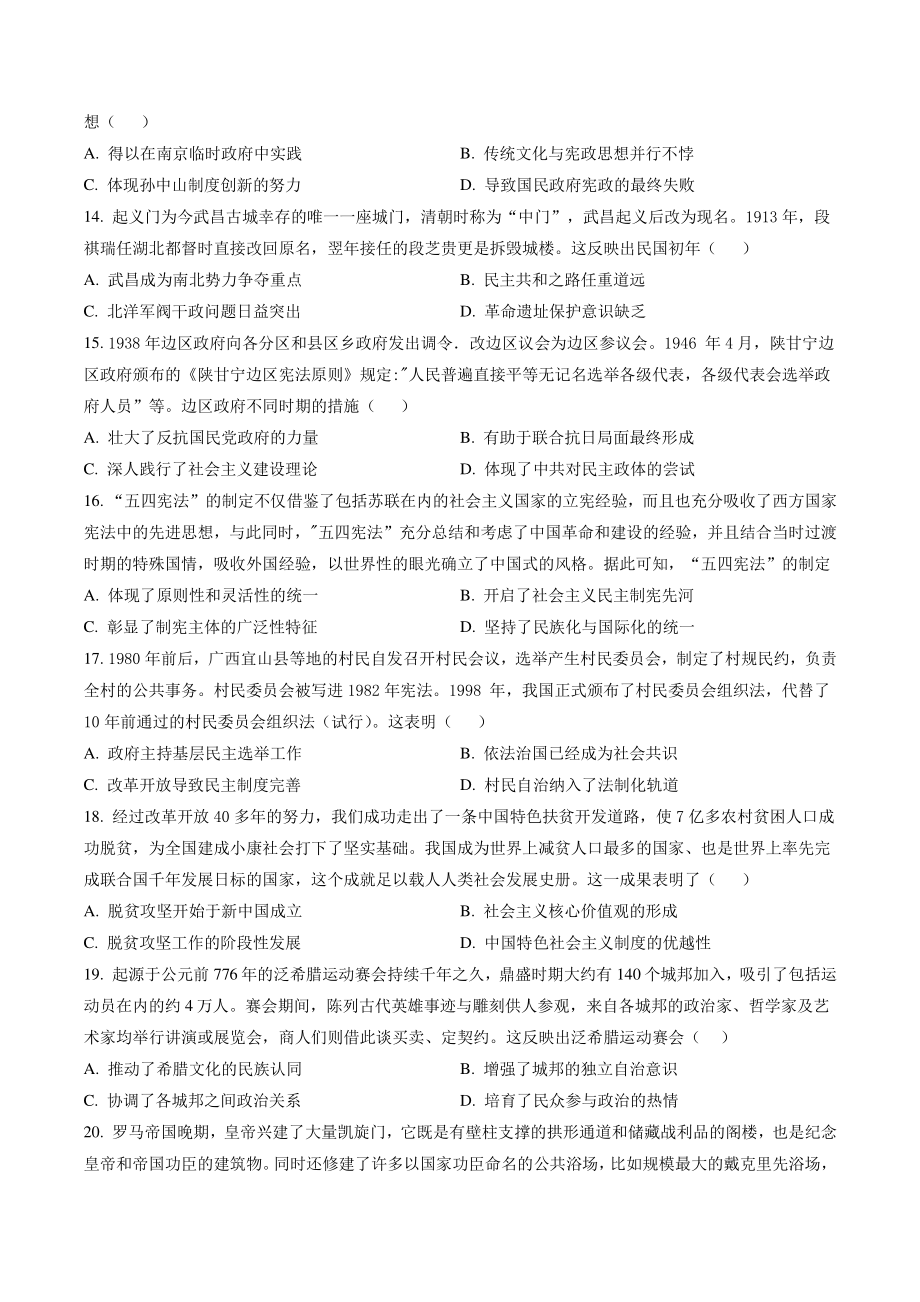 河南省中原名校2022—2023学年高二上第二次联考历史试卷（含答案解析）_第3页