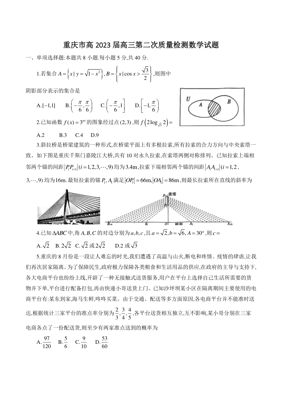 重庆市2023届高三第二次质量检测数学试卷（含答案）_第1页