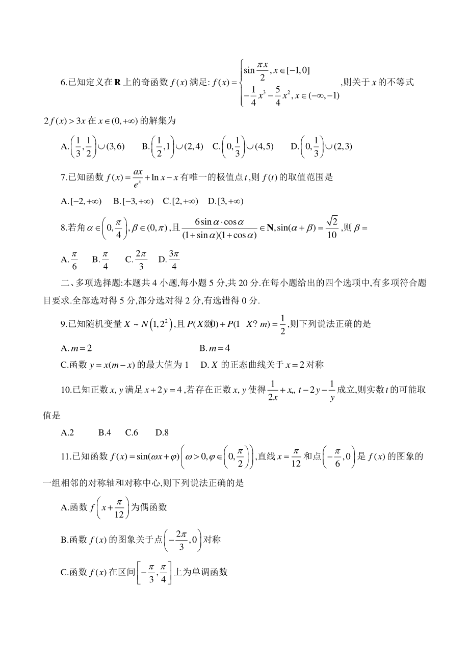 重庆市2023届高三第二次质量检测数学试卷（含答案）_第2页