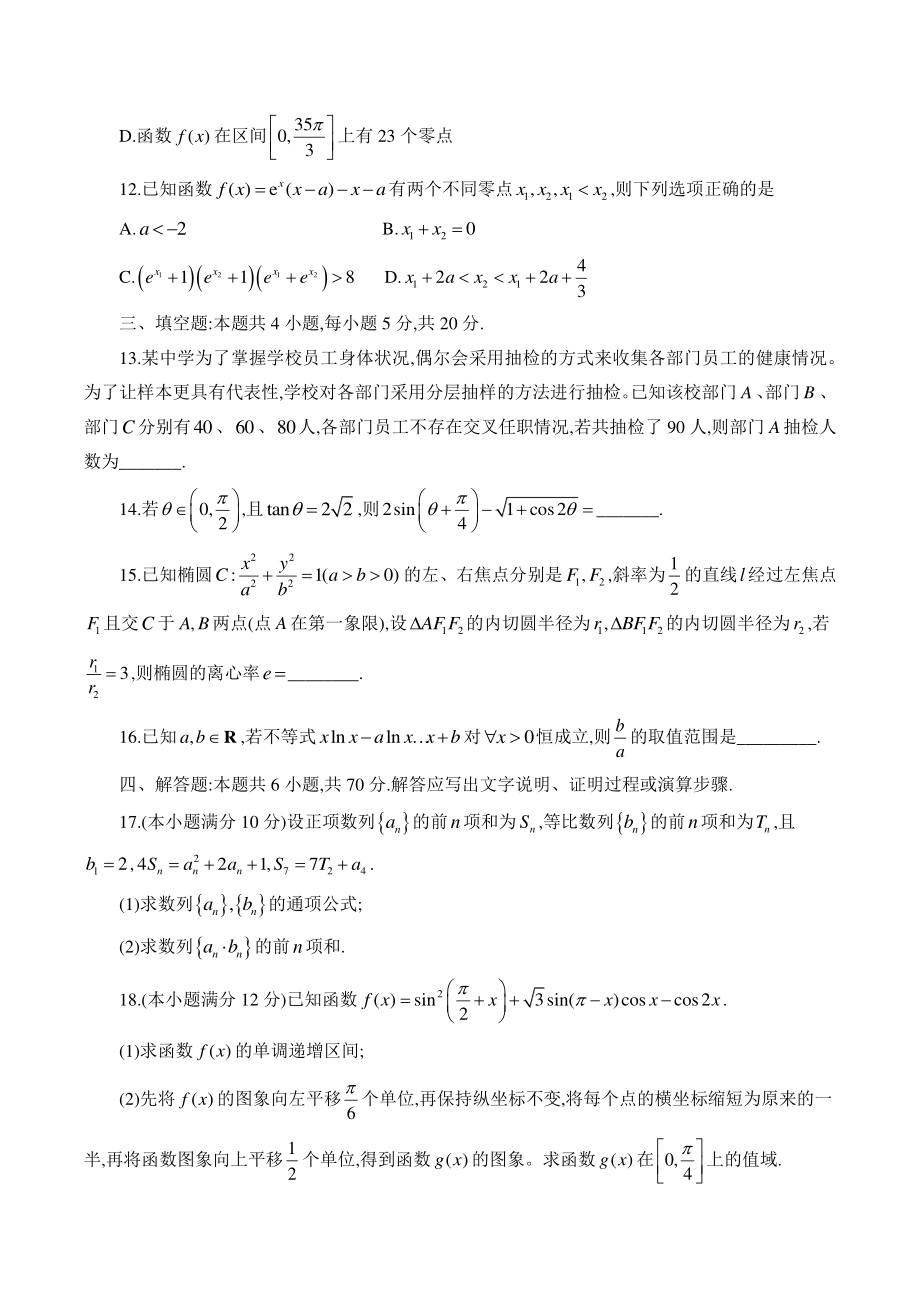 重庆市2023届高三第二次质量检测数学试卷（含答案）_第3页