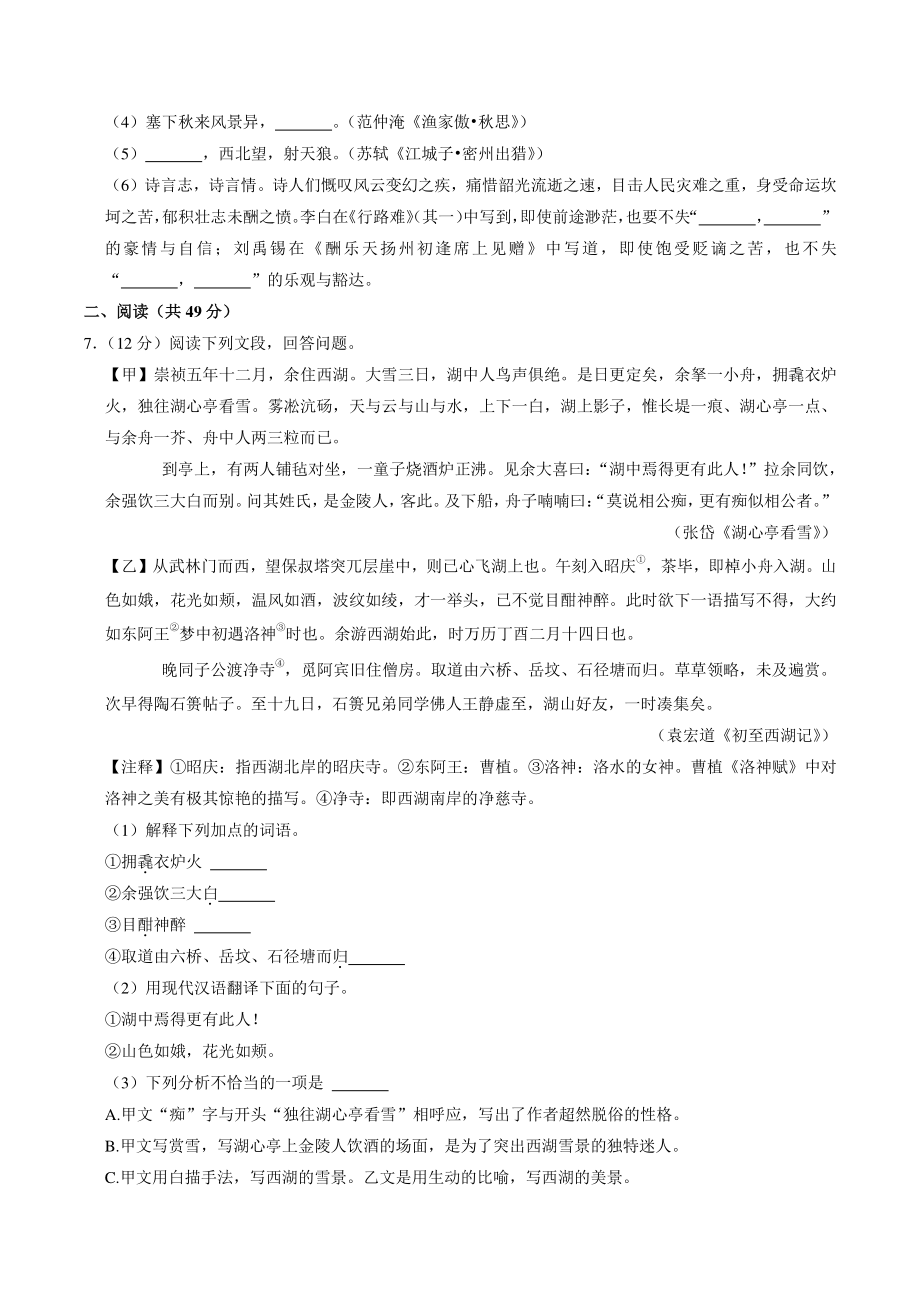 广东省深圳市宝安区二校联考2021-2022学年九年级上期中语文试卷（含答案解析）_第2页
