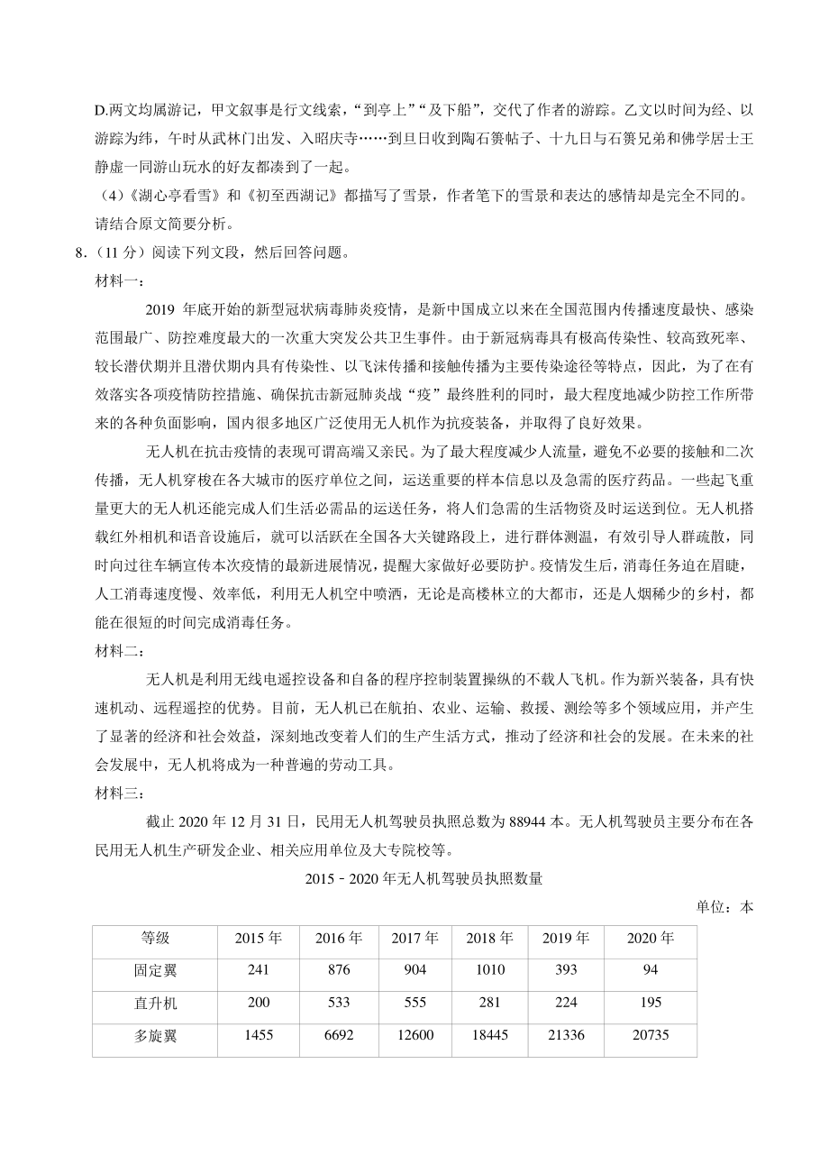 广东省深圳市宝安区二校联考2021-2022学年九年级上期中语文试卷（含答案解析）_第3页