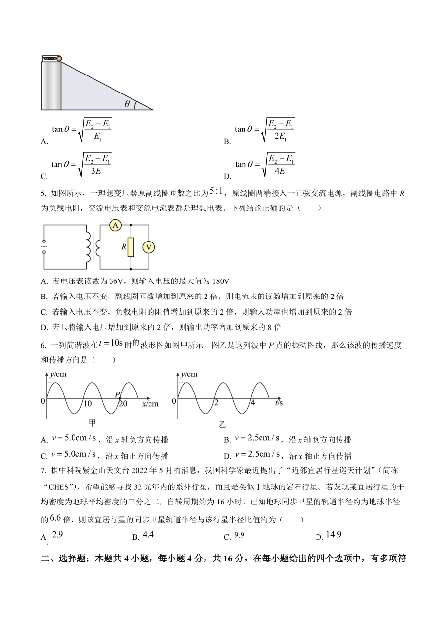 湖南省岳阳地区2022-2023学年高三上适应性考试物理试卷（含答案解析）_第2页