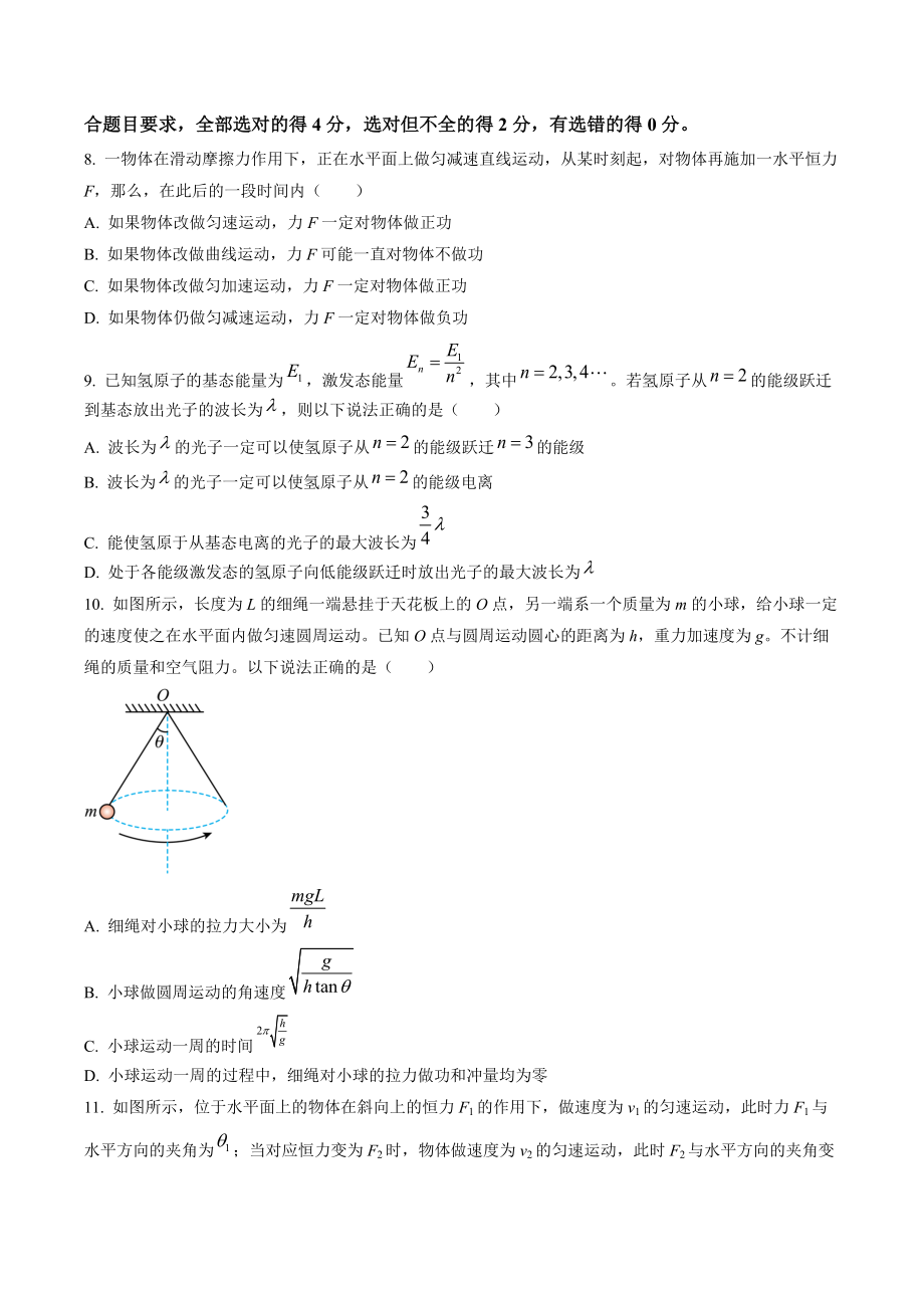 湖南省岳阳地区2022-2023学年高三上适应性考试物理试卷（含答案解析）_第3页