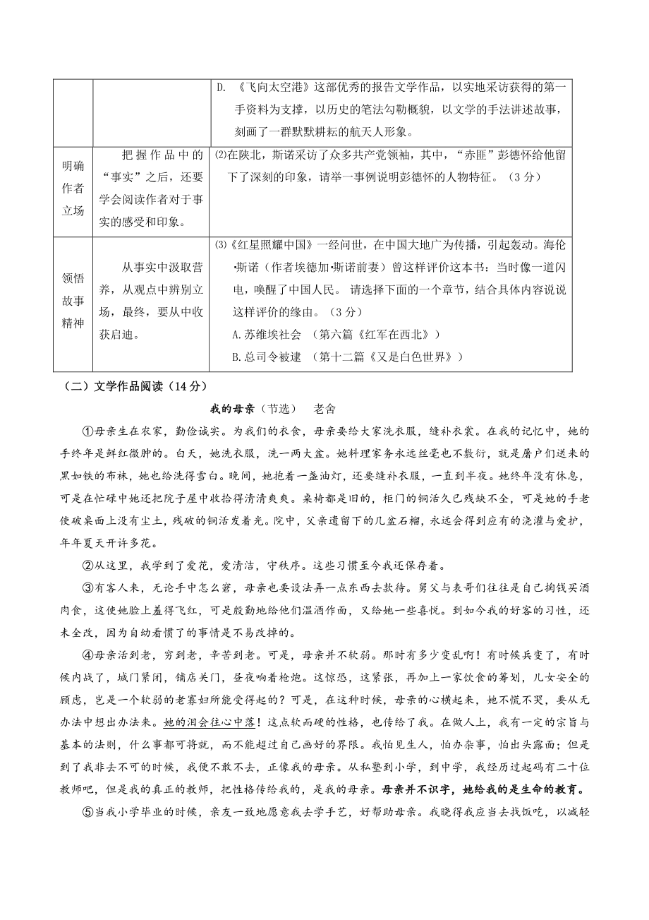浙江省温州市龙港市2022-2023学年八年级上语文月考试卷（含答案）_第2页