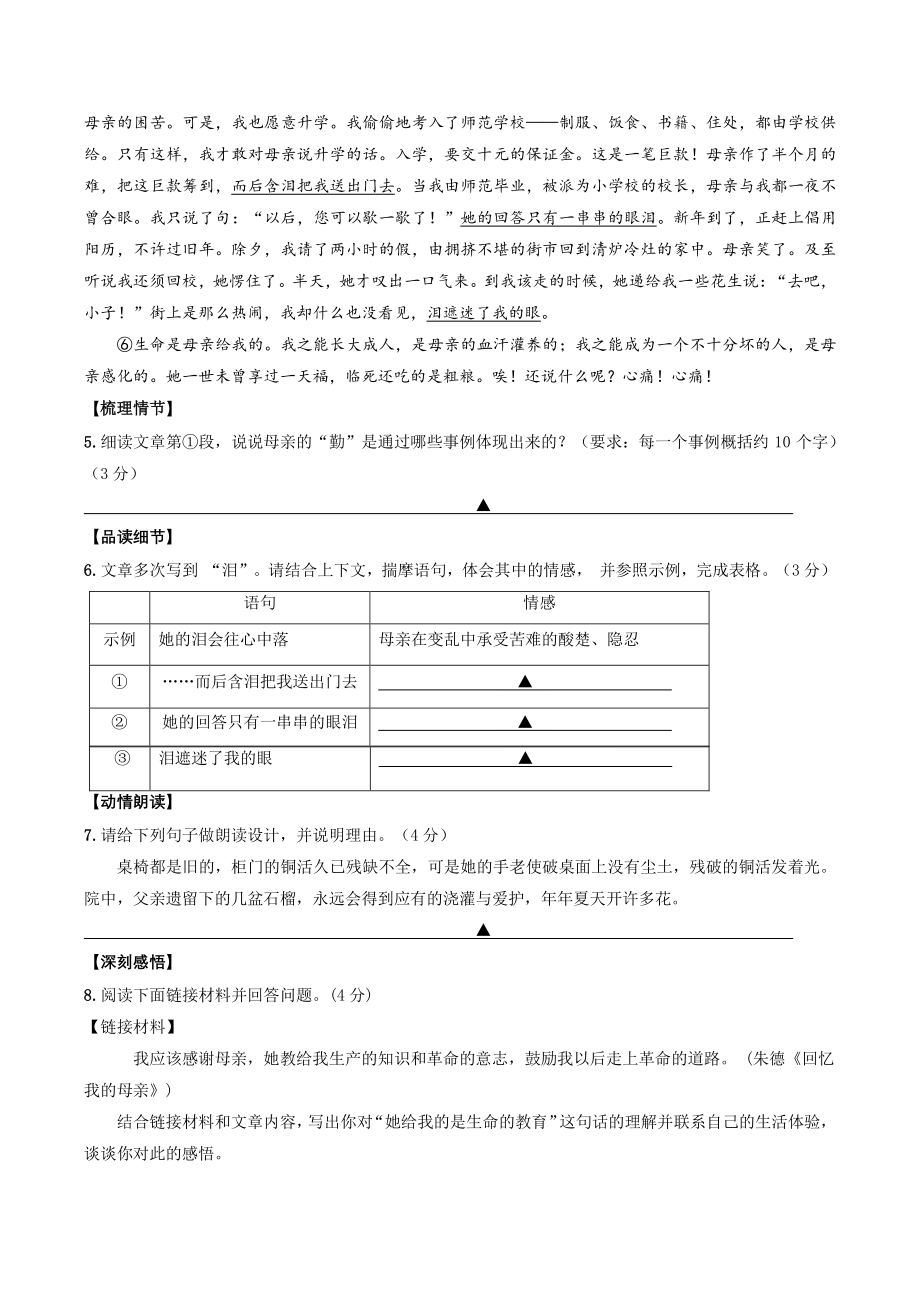 浙江省温州市龙港市2022-2023学年八年级上语文月考试卷（含答案）_第3页