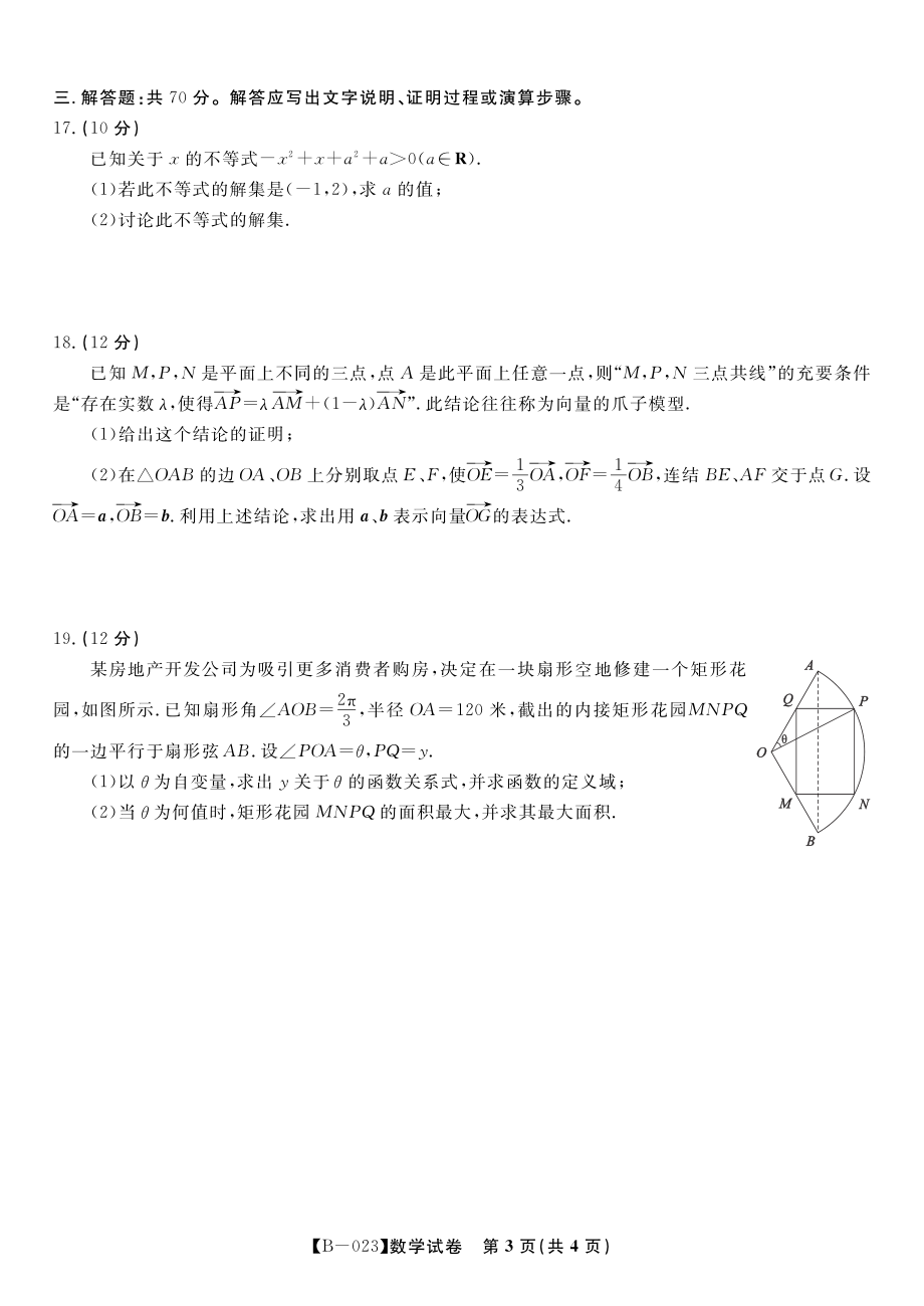安徽省示范高中2022-2023学年高三上学期第二次联考数学试卷（含答案）_第3页