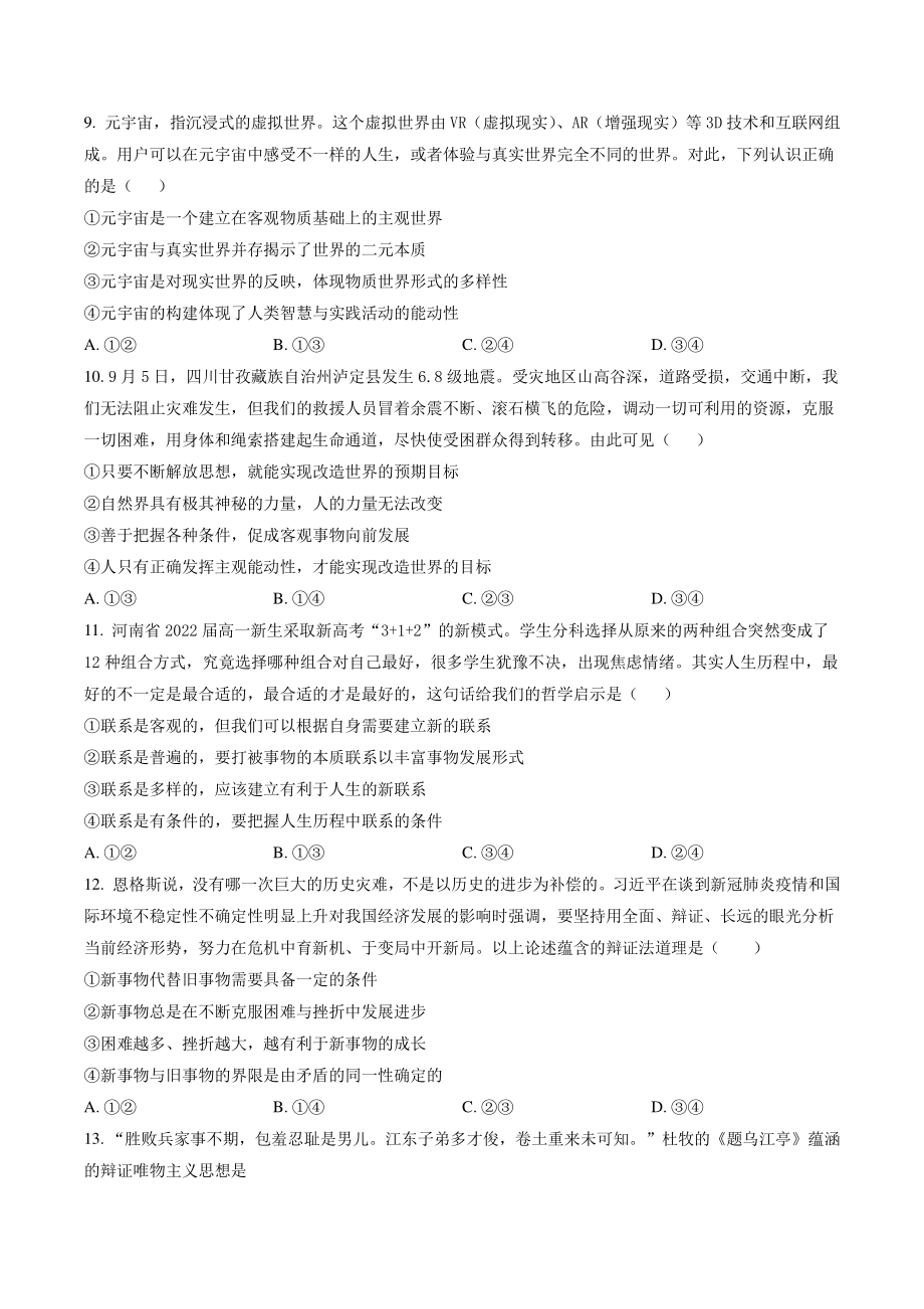 河南省中原名校2022-2023学年高二上第二次联考政治试卷（含答案解析）_第3页