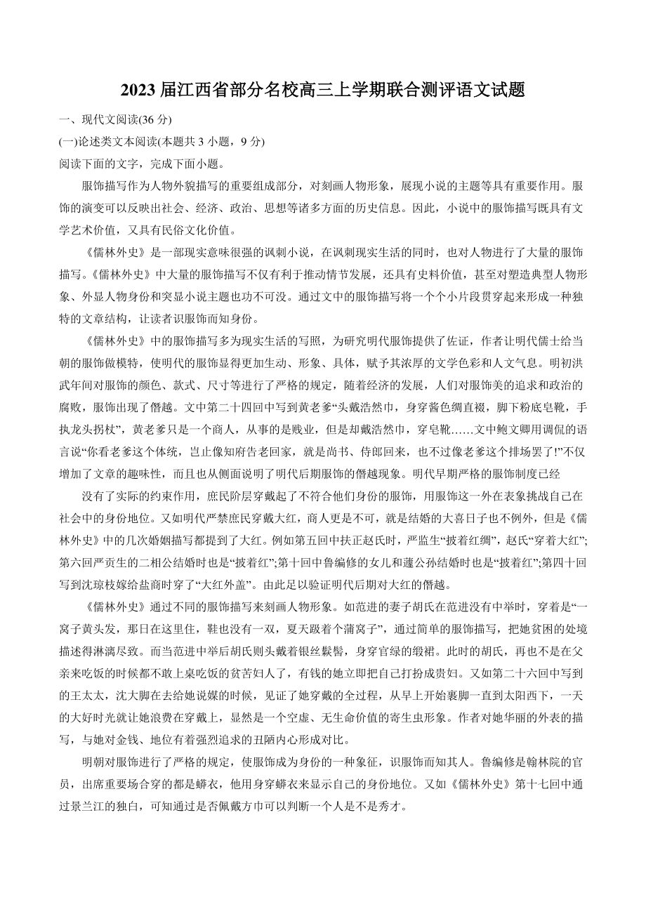 2023届江西省部分名校高三上学期联合测评语文试卷（含答案）_第1页