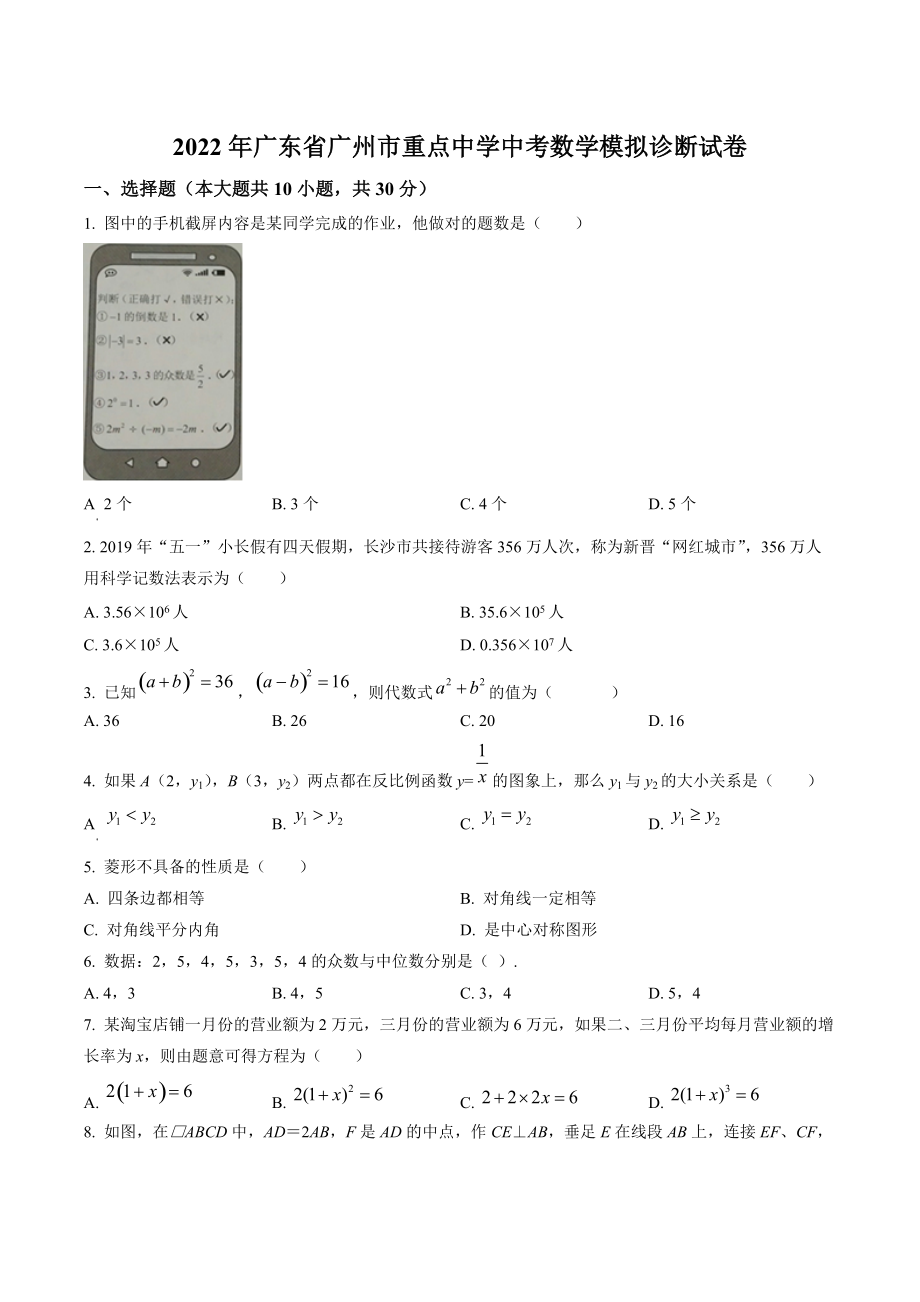 2022年广东省广州市重点中学中考数学模拟诊断试卷（含答案解析）_第1页
