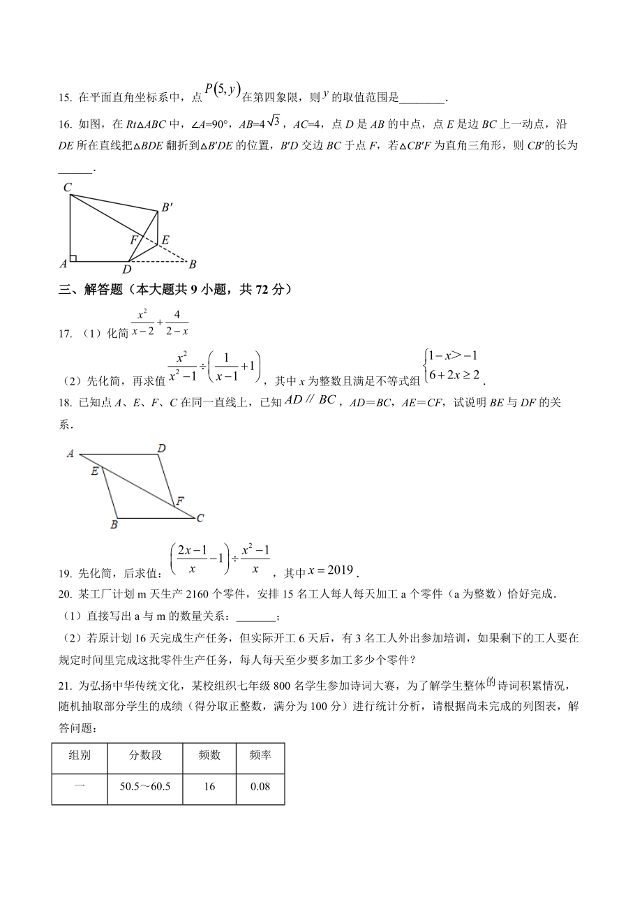 2022年广东省广州市重点中学中考数学模拟诊断试卷（含答案解析）_第3页