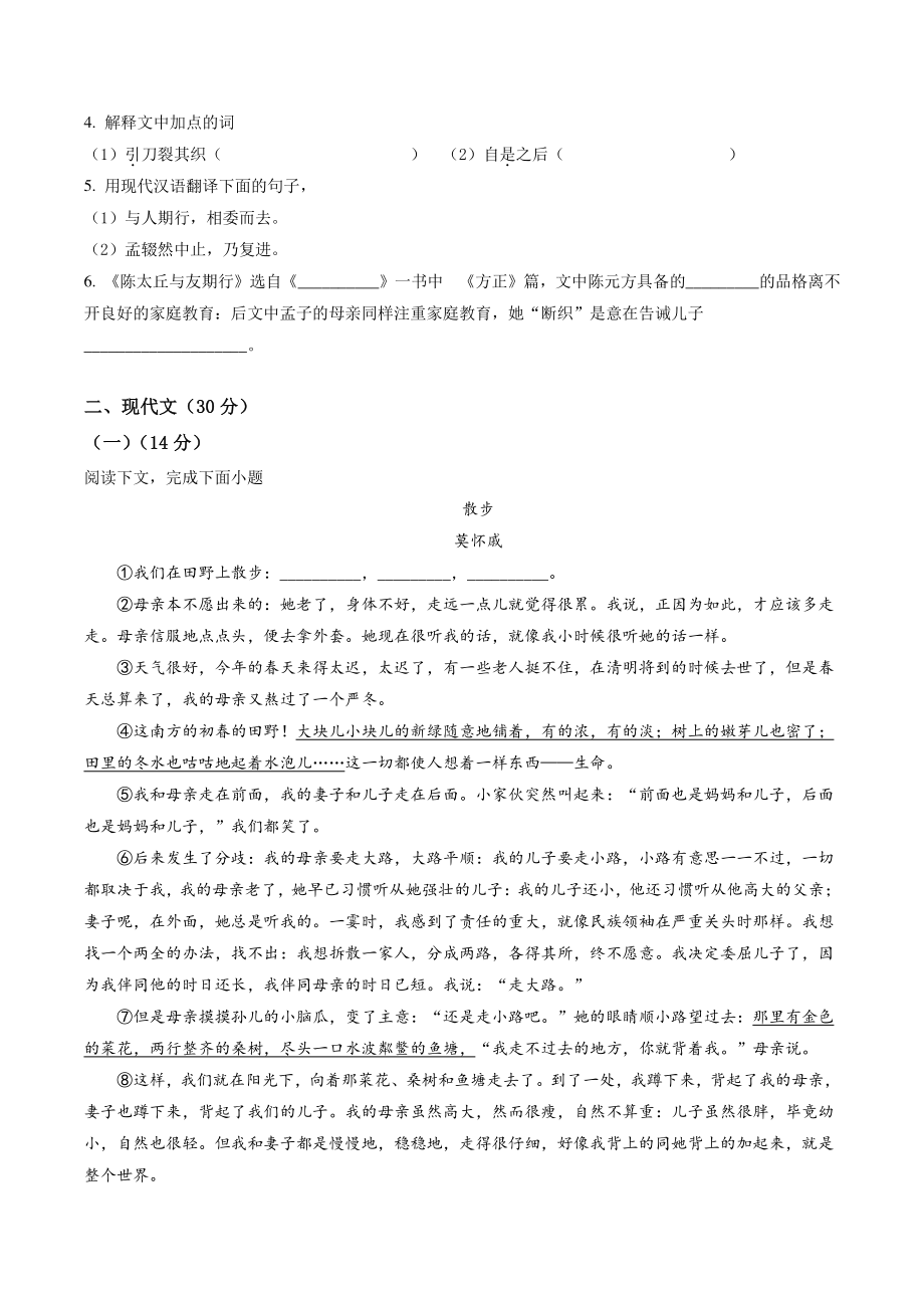 上海市奉贤区2021-2022学年七年级上期中语文试卷（含答案解析）_第2页