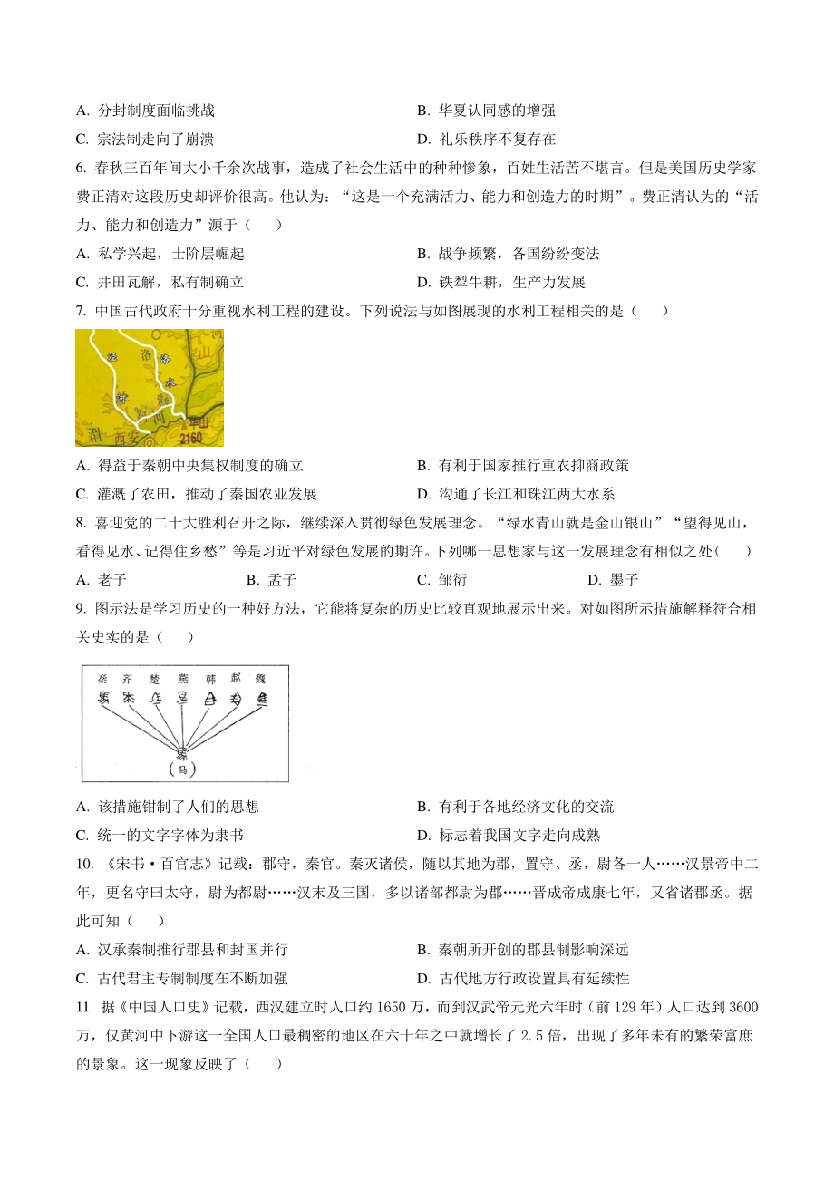 河南省南阳市六校2022-2023学年高一上第一次联考历史试卷（含答案解析）_第2页