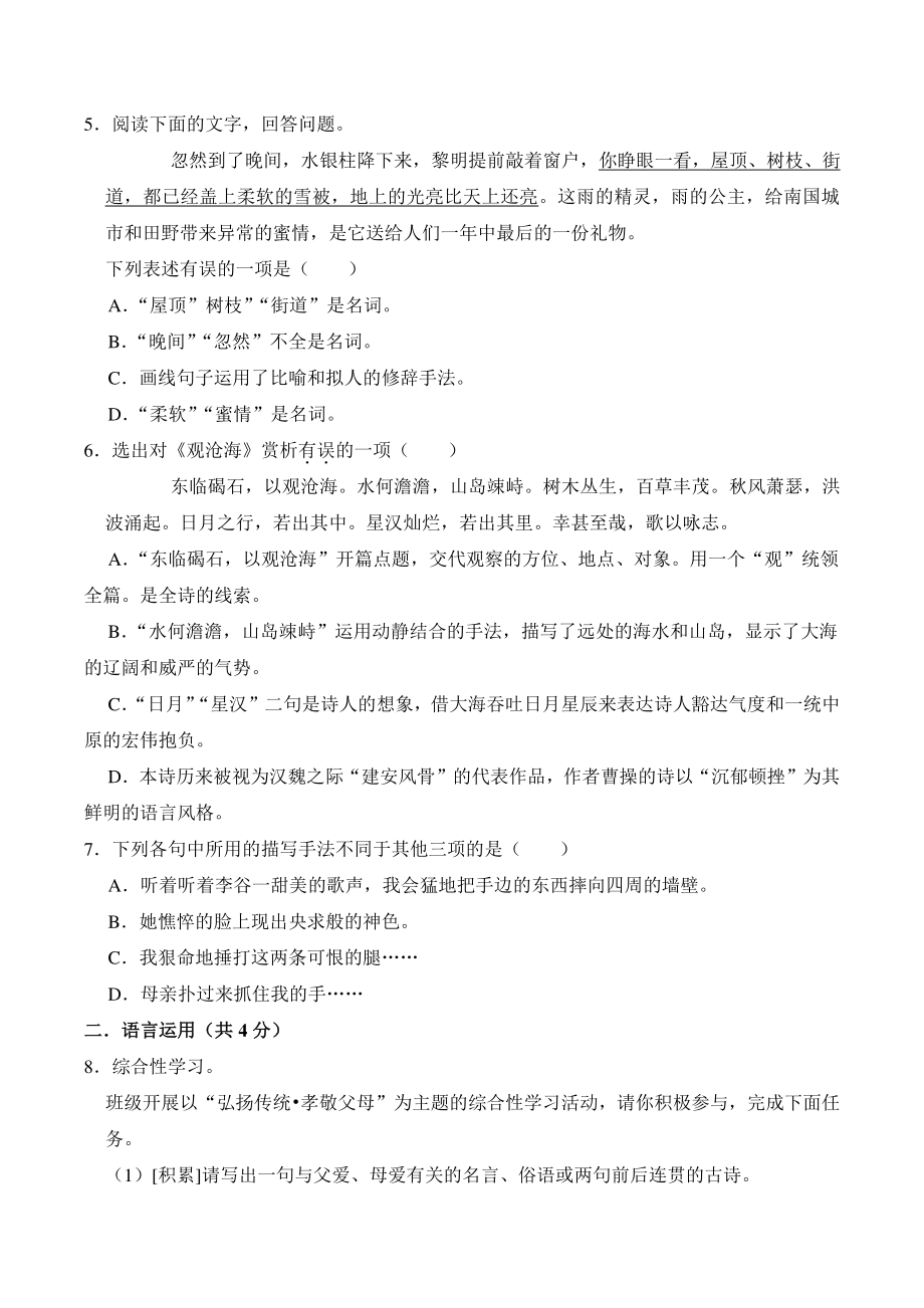 四川省江油市八校联考2022-2023学年七年级上第一次月考语文试卷（含答案）_第2页