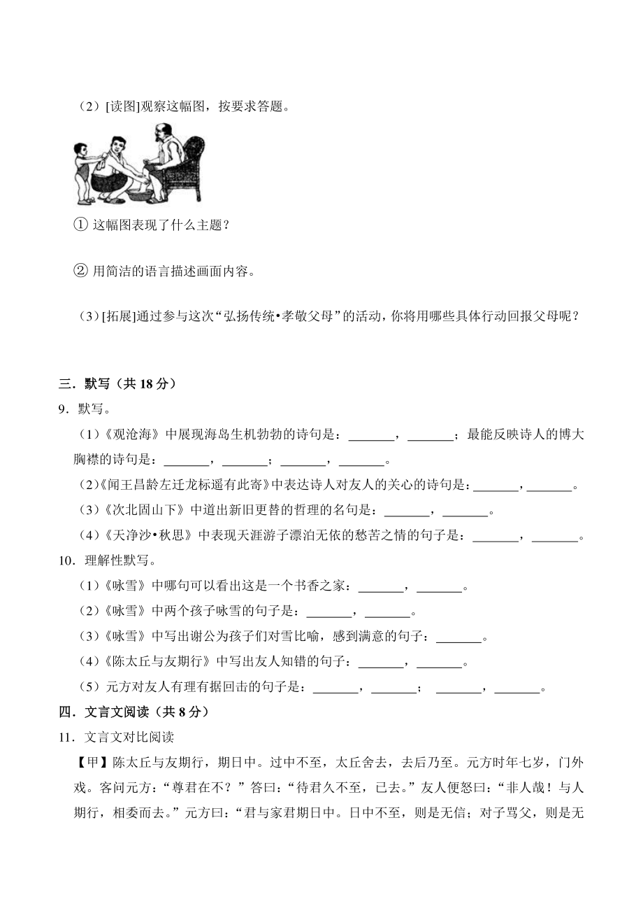 四川省江油市八校联考2022-2023学年七年级上第一次月考语文试卷（含答案）_第3页