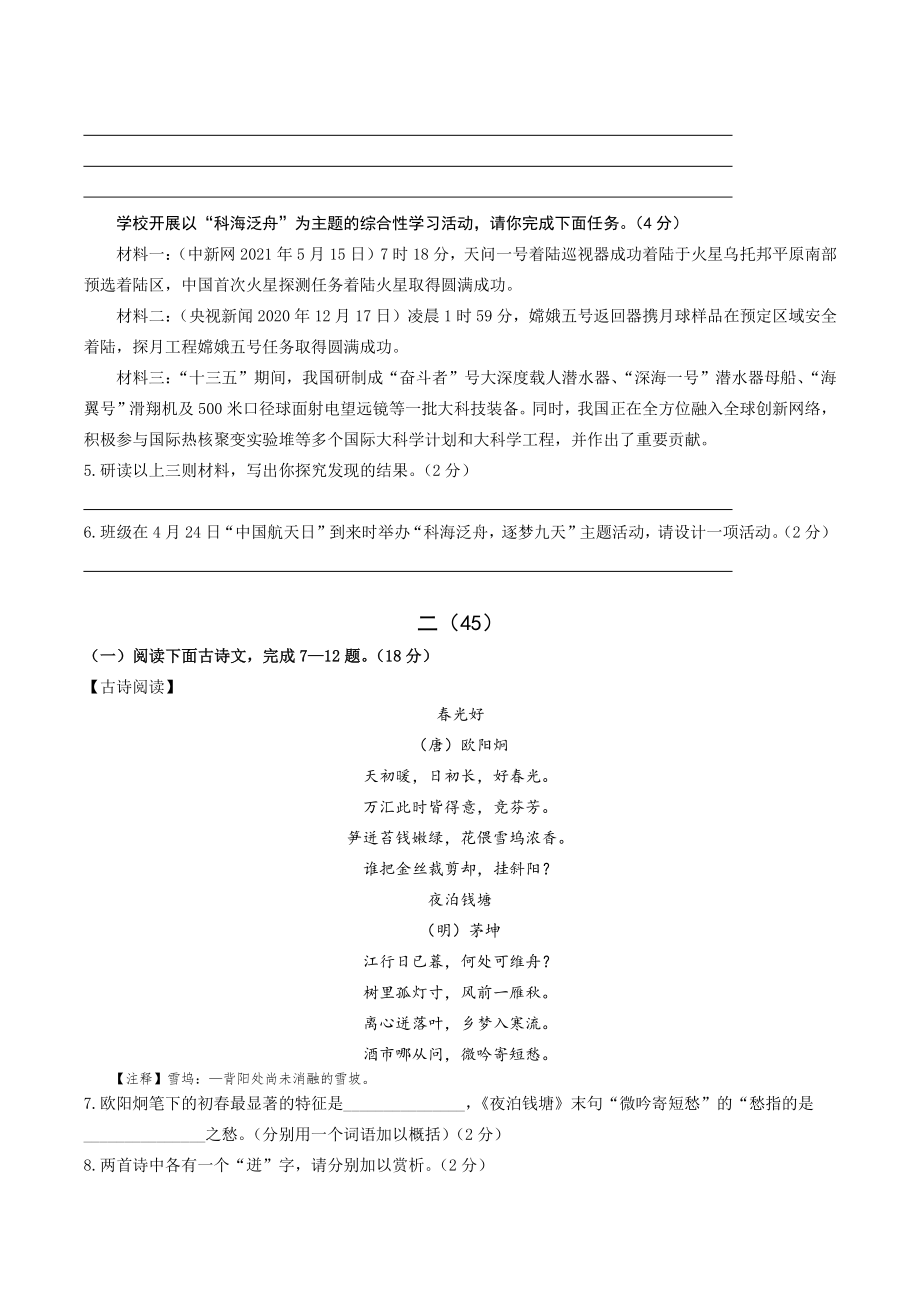 江苏省南京市浦口区二校联考2022-2023学年九年级上月考语文试卷（含答案）_第2页