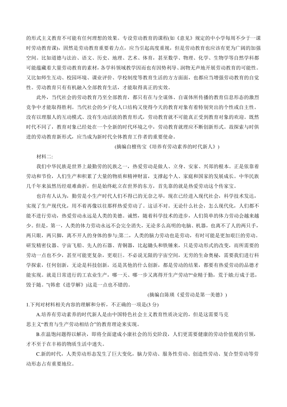 河南省许昌市、平顶山市、汝州市联盟2022-2023学年高一上第一次联考语文试卷（含答案）_第2页