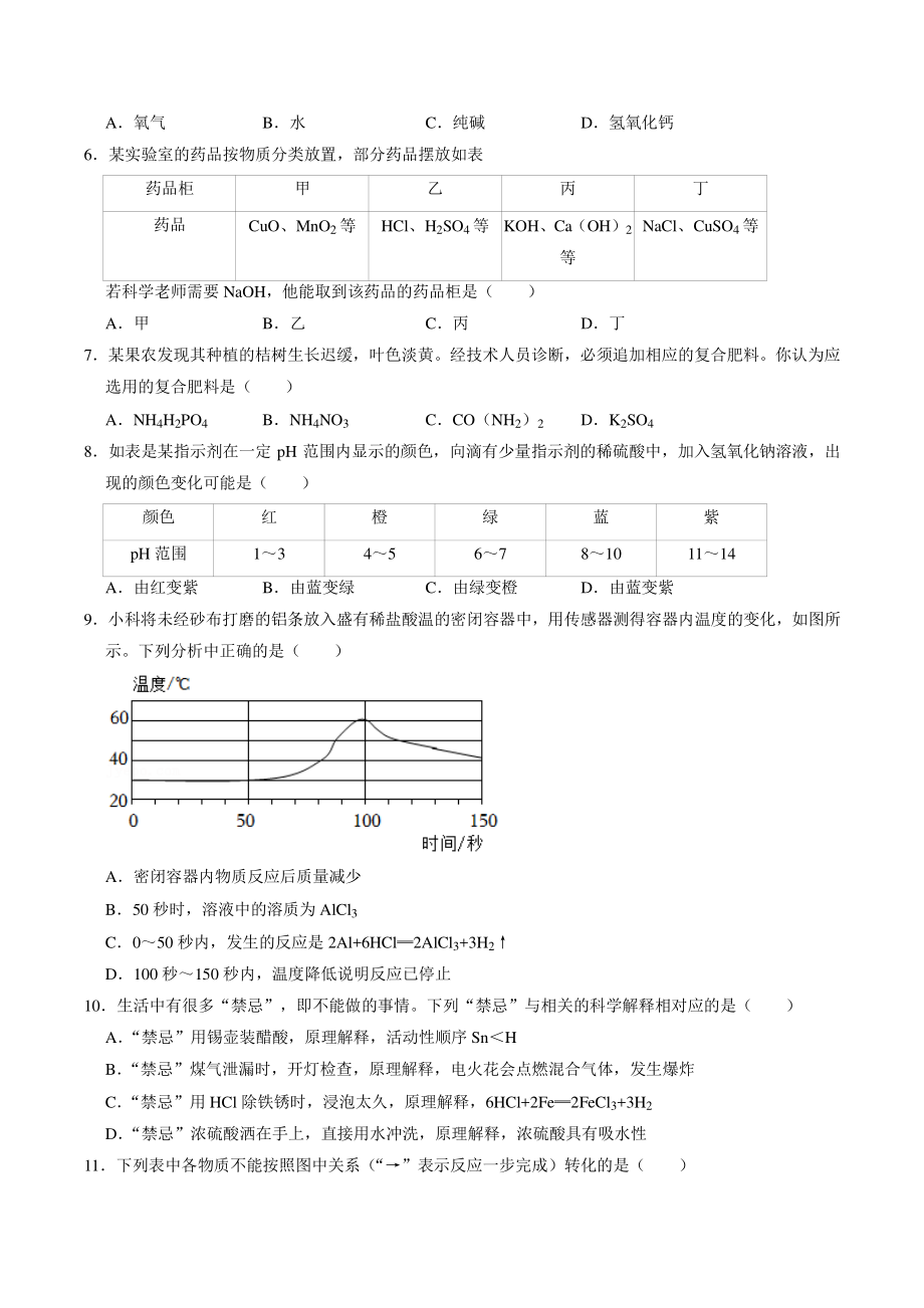 浙江省温州市五校联考2022学年九年级上调研科学试卷（含答案）_第2页