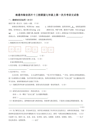 江苏省南通市海安西片十三校联盟2022—2023学年七年级上第一次月考语文试卷（含答案）