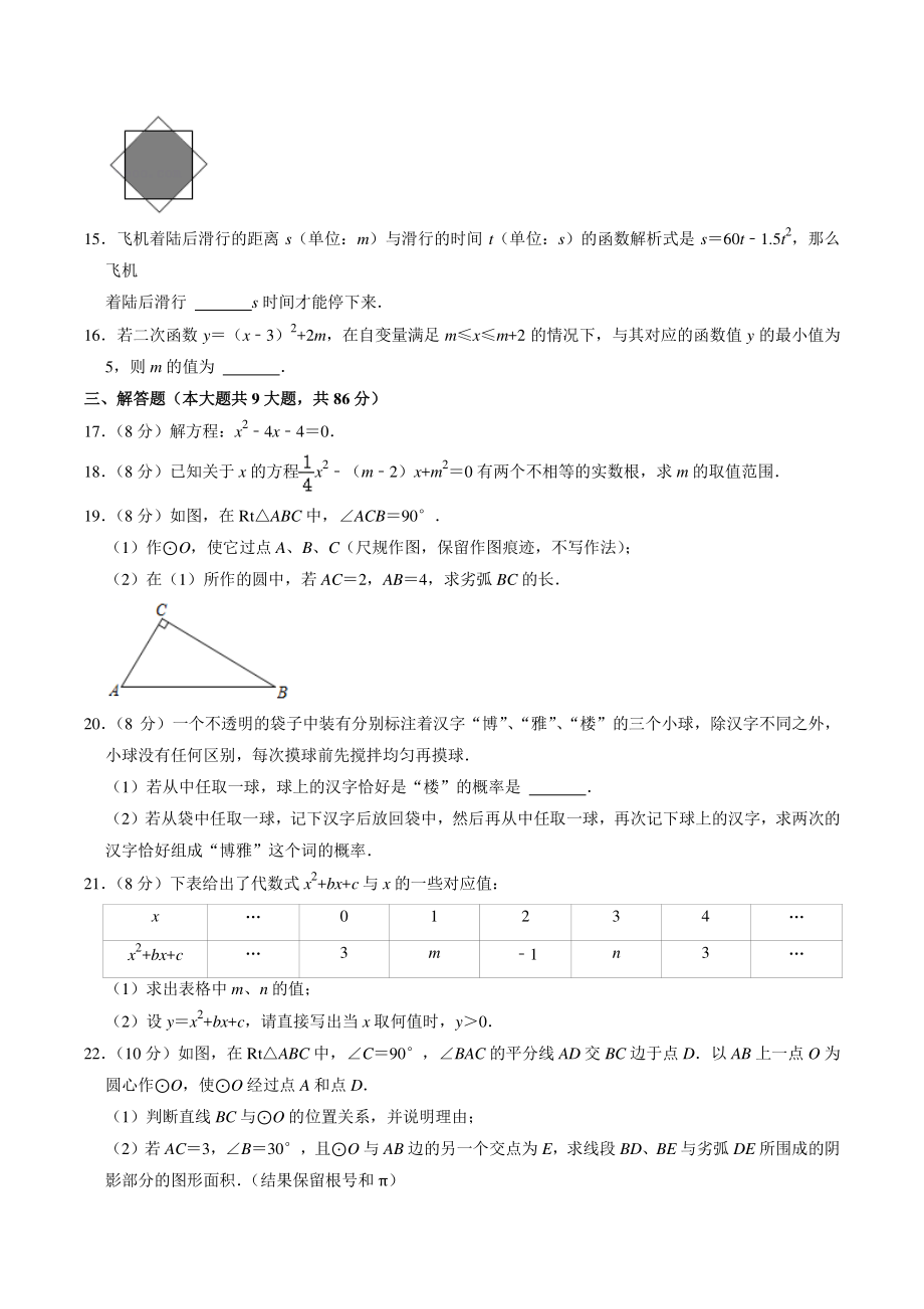 福建省福州市鼓楼区二校联考2021-2022学年九年级上期中数学试卷（含答案解析）_第3页