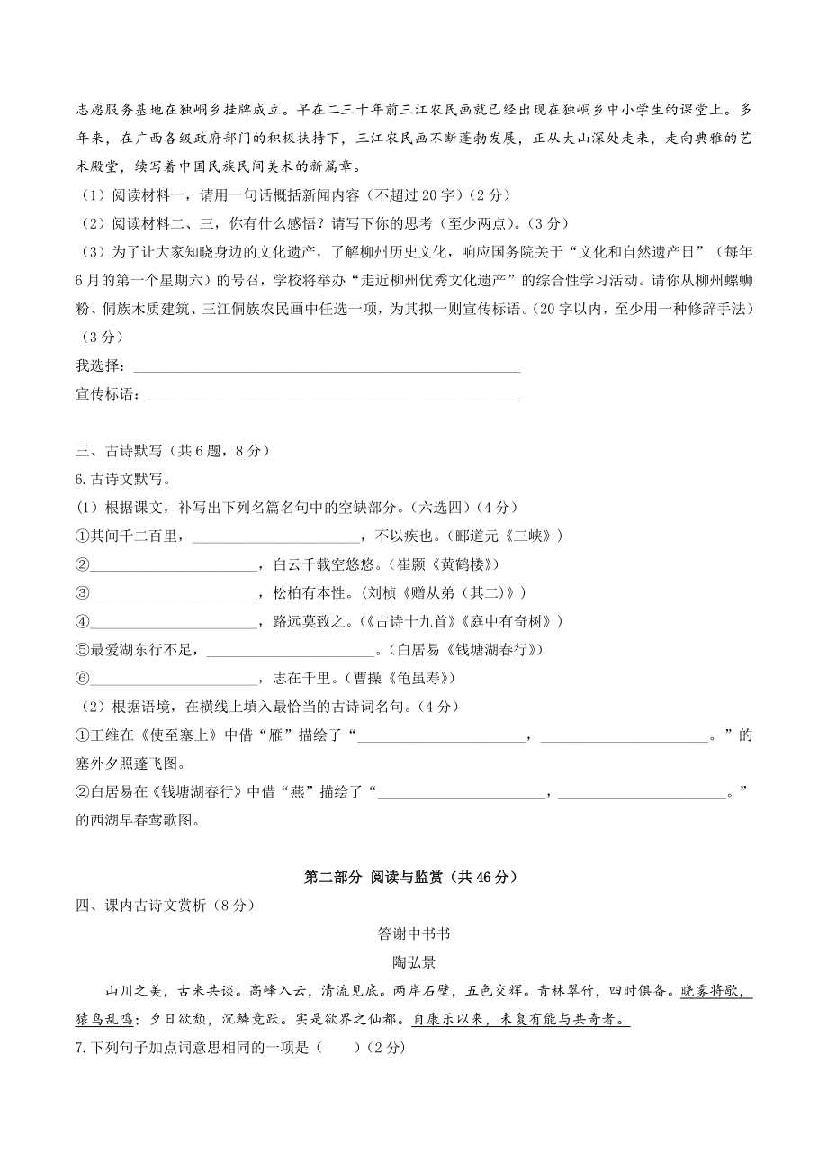 广东省广州市番禺区二校联考2022-2023学年八年级上月考语文试卷（含答案）_第2页