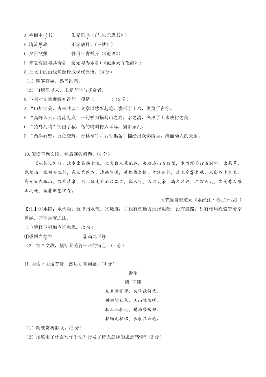 广东省广州市番禺区二校联考2022-2023学年八年级上月考语文试卷（含答案）_第3页