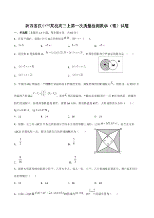 陕西省汉中市某校2022-2023学年高三上第一次质量检测数学试卷（理）含答案