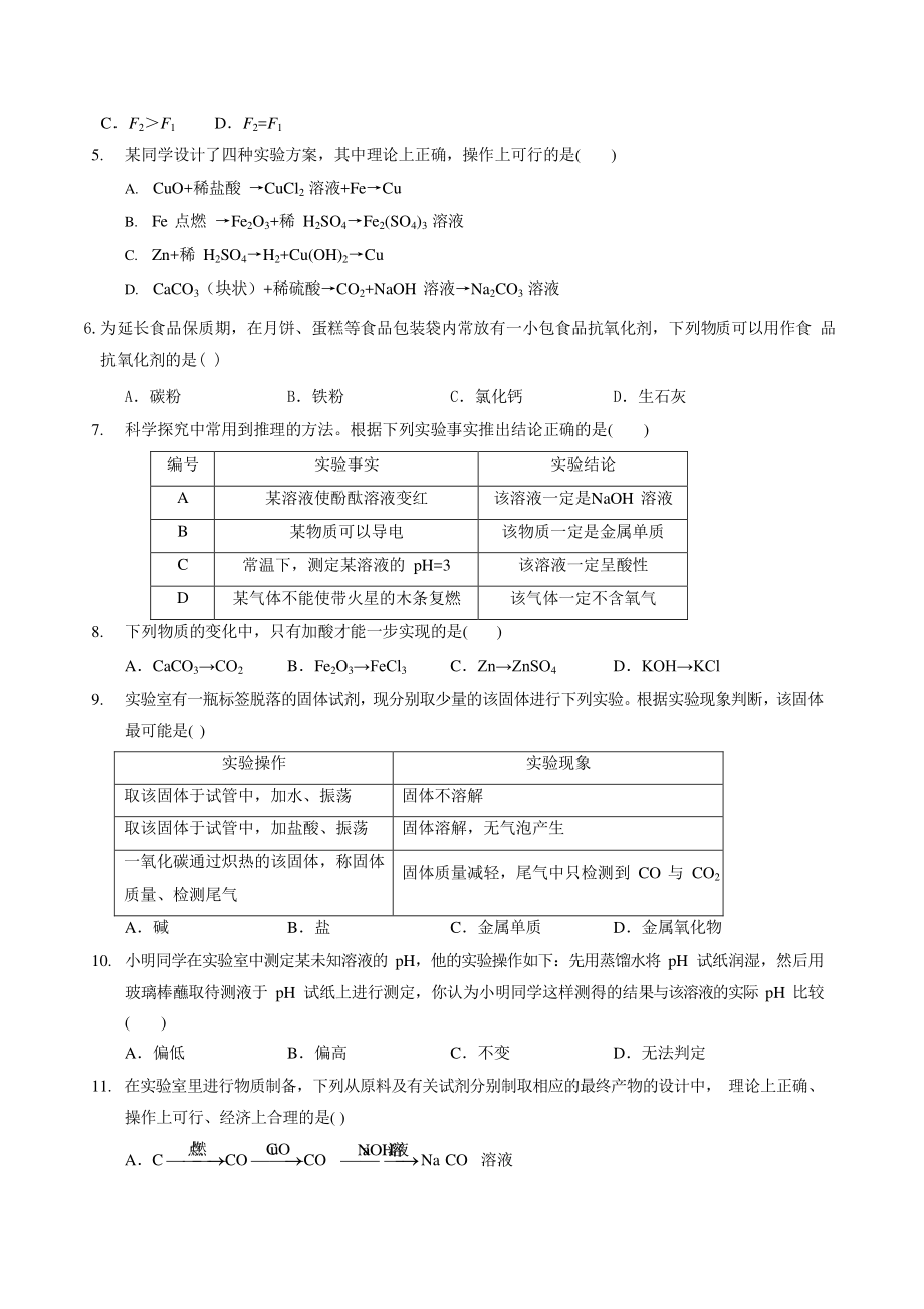 杭州市拱墅区2022-2023学年九年级上月考模拟科学调研试卷（一二单元）含答案_第2页