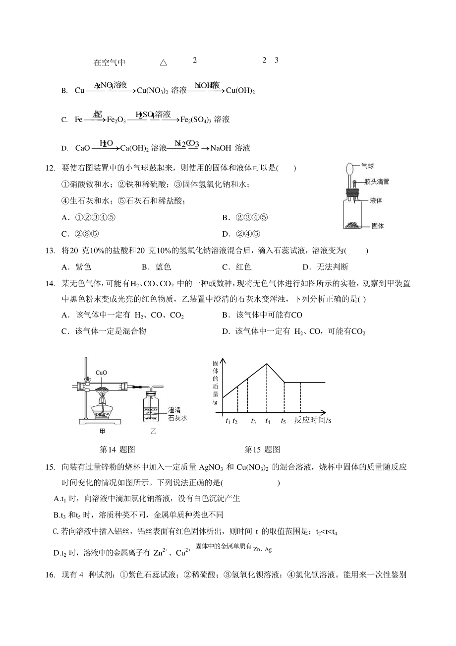 杭州市拱墅区2022-2023学年九年级上月考模拟科学调研试卷（一二单元）含答案_第3页