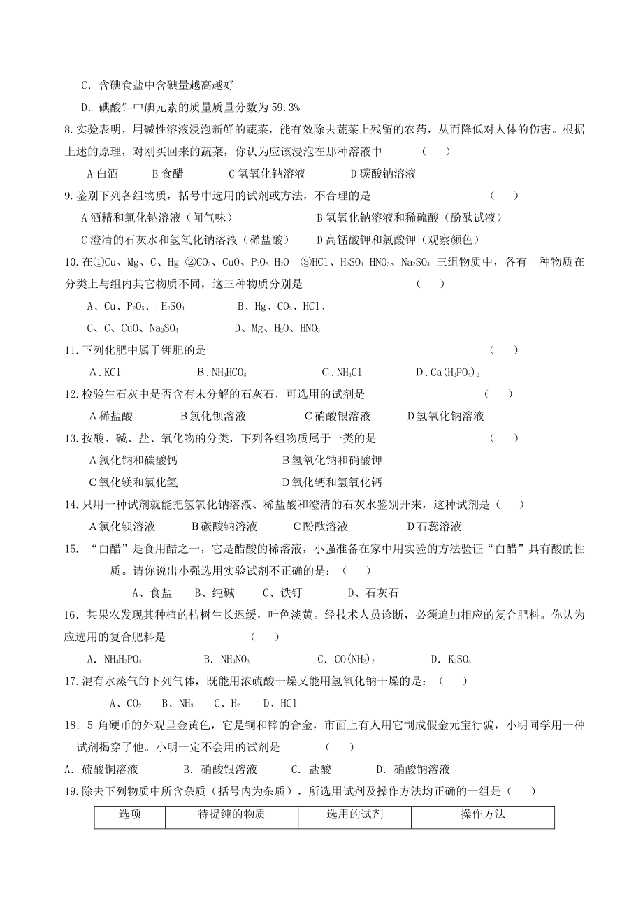 杭州市上城区2022-2023学年九年级上月考模拟科学调研试卷（含答案）_第2页
