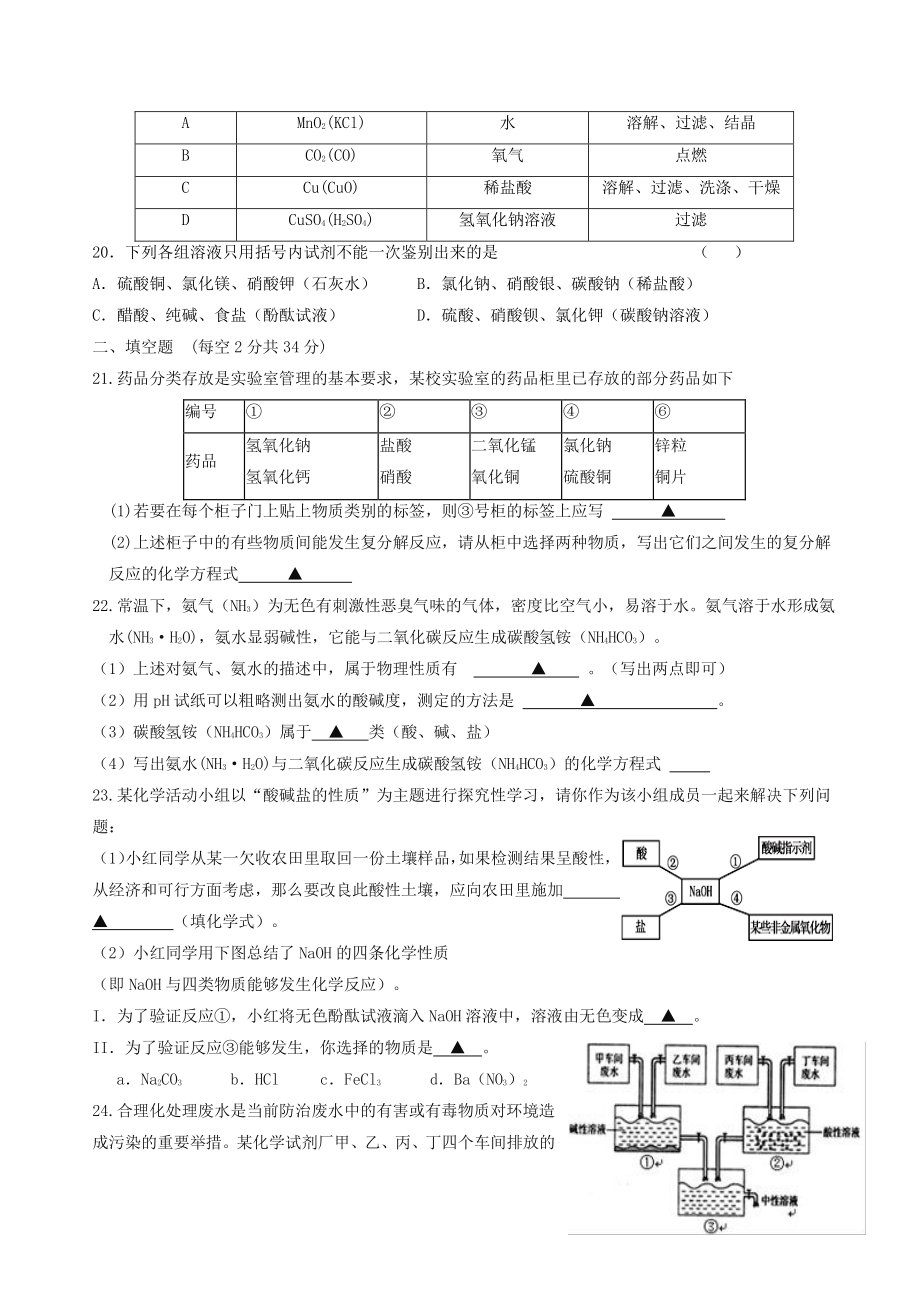 杭州市上城区2022-2023学年九年级上月考模拟科学调研试卷（含答案）_第3页