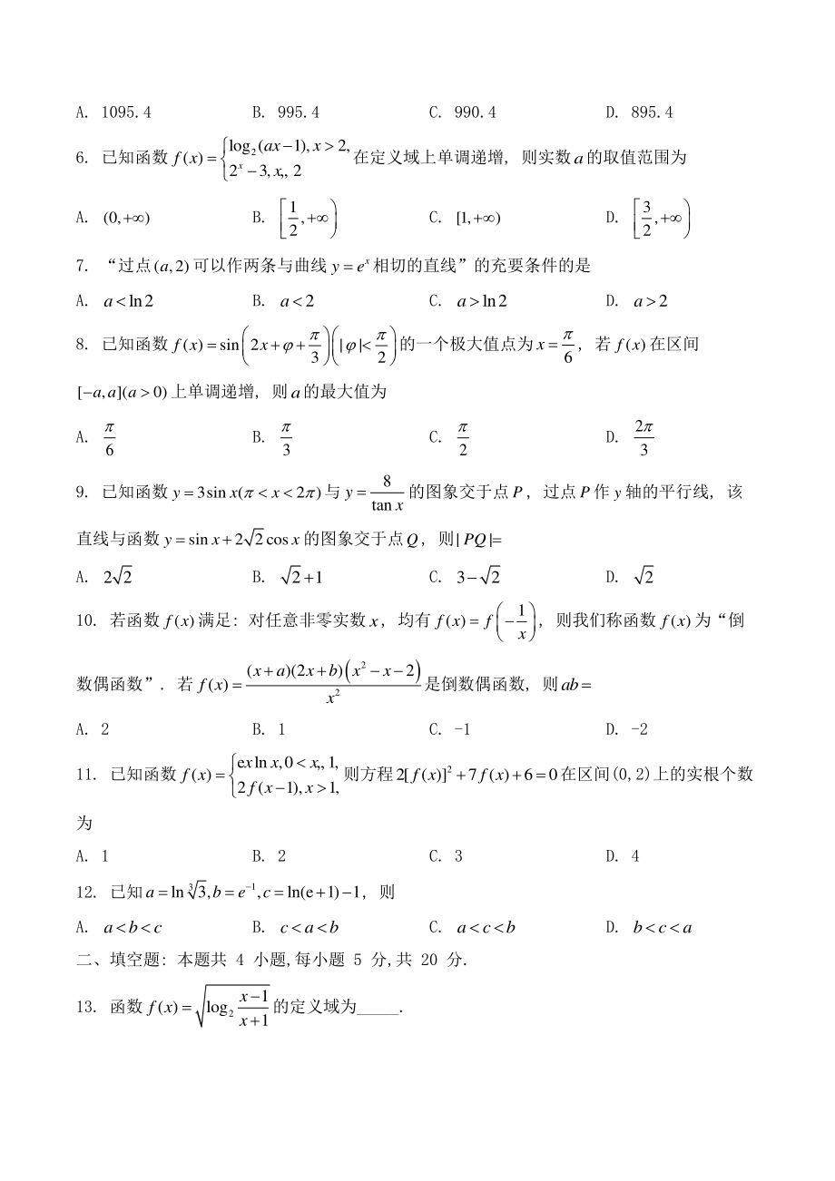 河南省豫北名校大联考高三上阶段性测试文科数学试卷（二）含答案_第2页