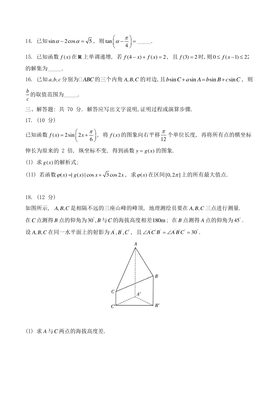 河南省豫北名校大联考高三上阶段性测试文科数学试卷（二）含答案_第3页