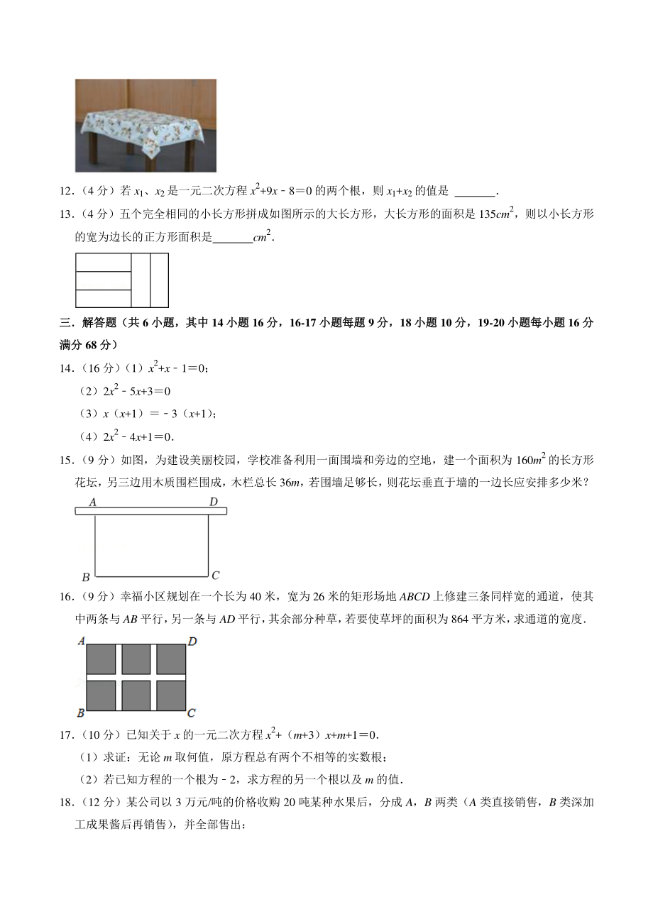 辽宁省大连市2022-2023学年九年级上学期线上检测数学试卷（一）含答案解析_第2页