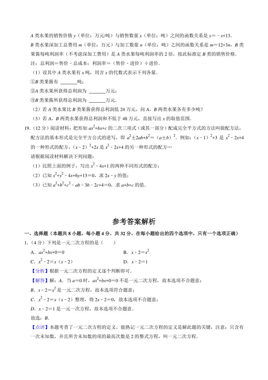 辽宁省大连市2022-2023学年九年级上学期线上检测数学试卷（一）含答案解析_第3页