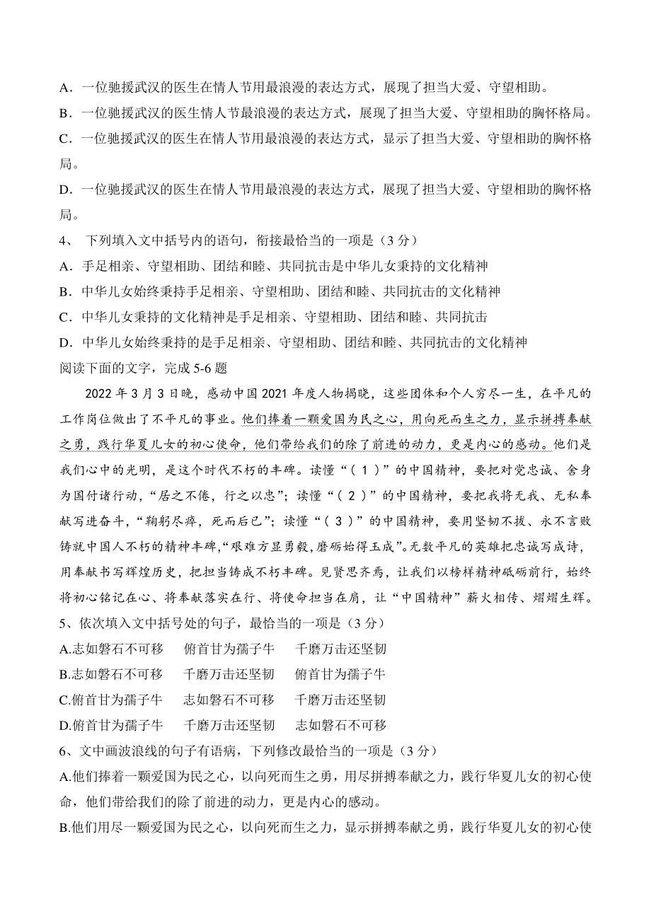 天津市武清区四校2022-2023学年高二上一次阶段性练习语文试卷（含答案）_第2页