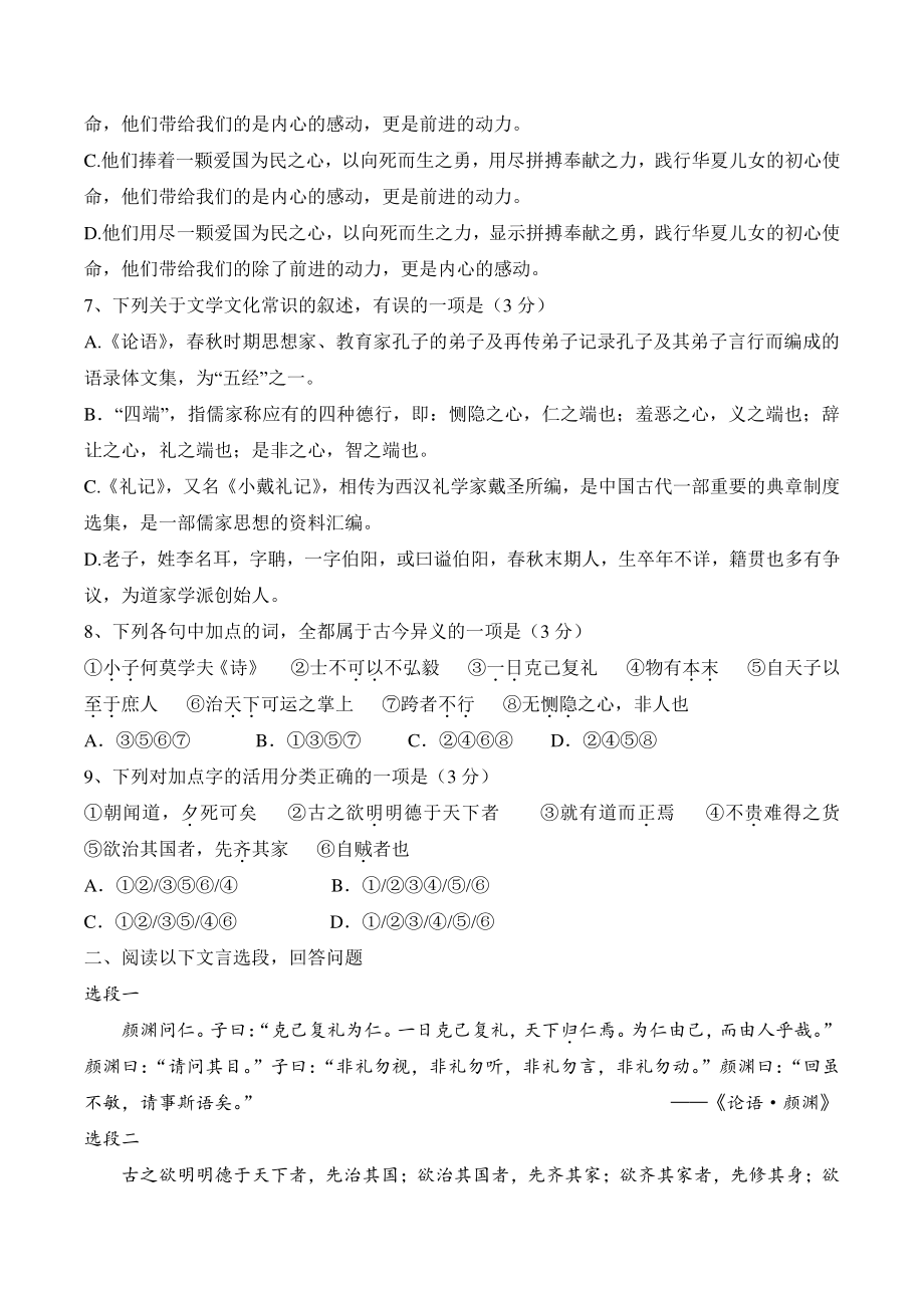 天津市武清区四校2022-2023学年高二上一次阶段性练习语文试卷（含答案）_第3页
