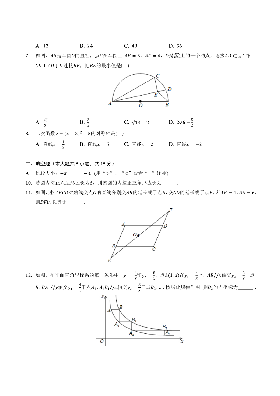 2023年陕西省渭南市中考模拟数学试卷（含答案）_第2页