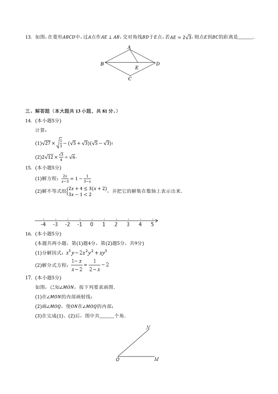 2023年陕西省渭南市中考模拟数学试卷（含答案）_第3页