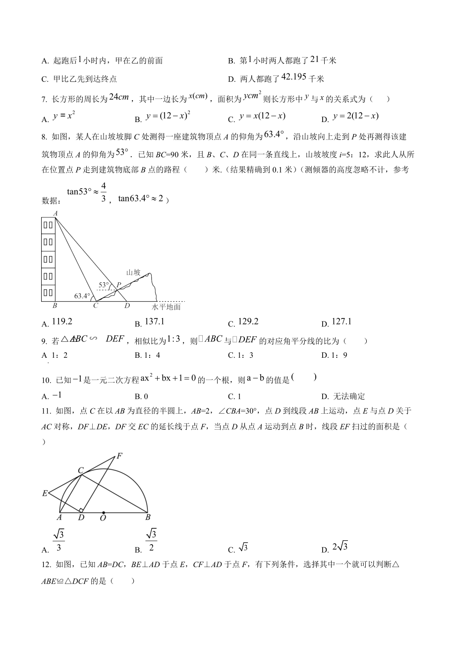 2022年广东省广州市重点中学中考数学摸底试卷（含答案解析）_第2页