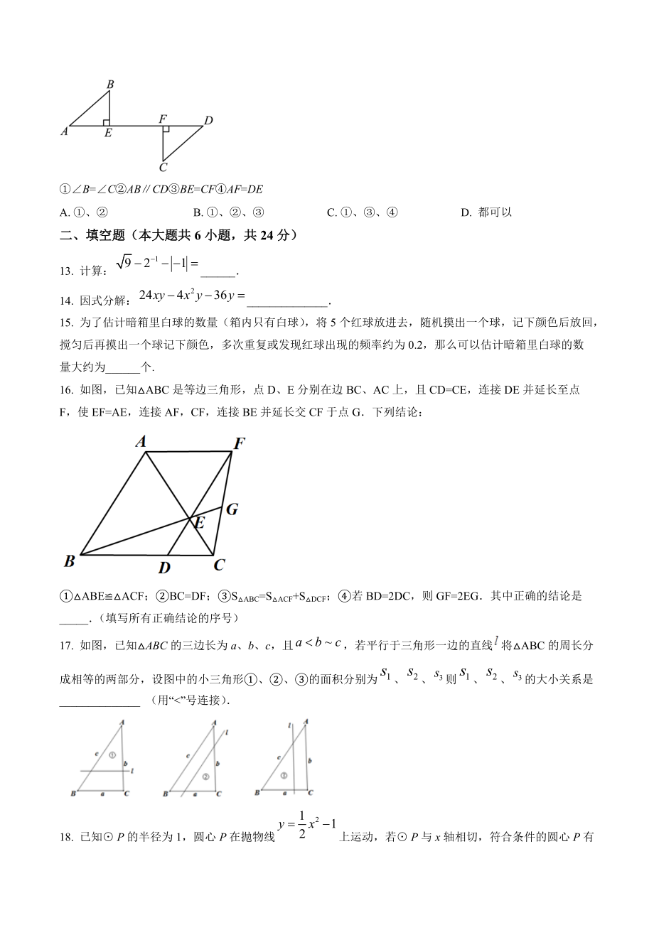 2022年广东省广州市重点中学中考数学摸底试卷（含答案解析）_第3页