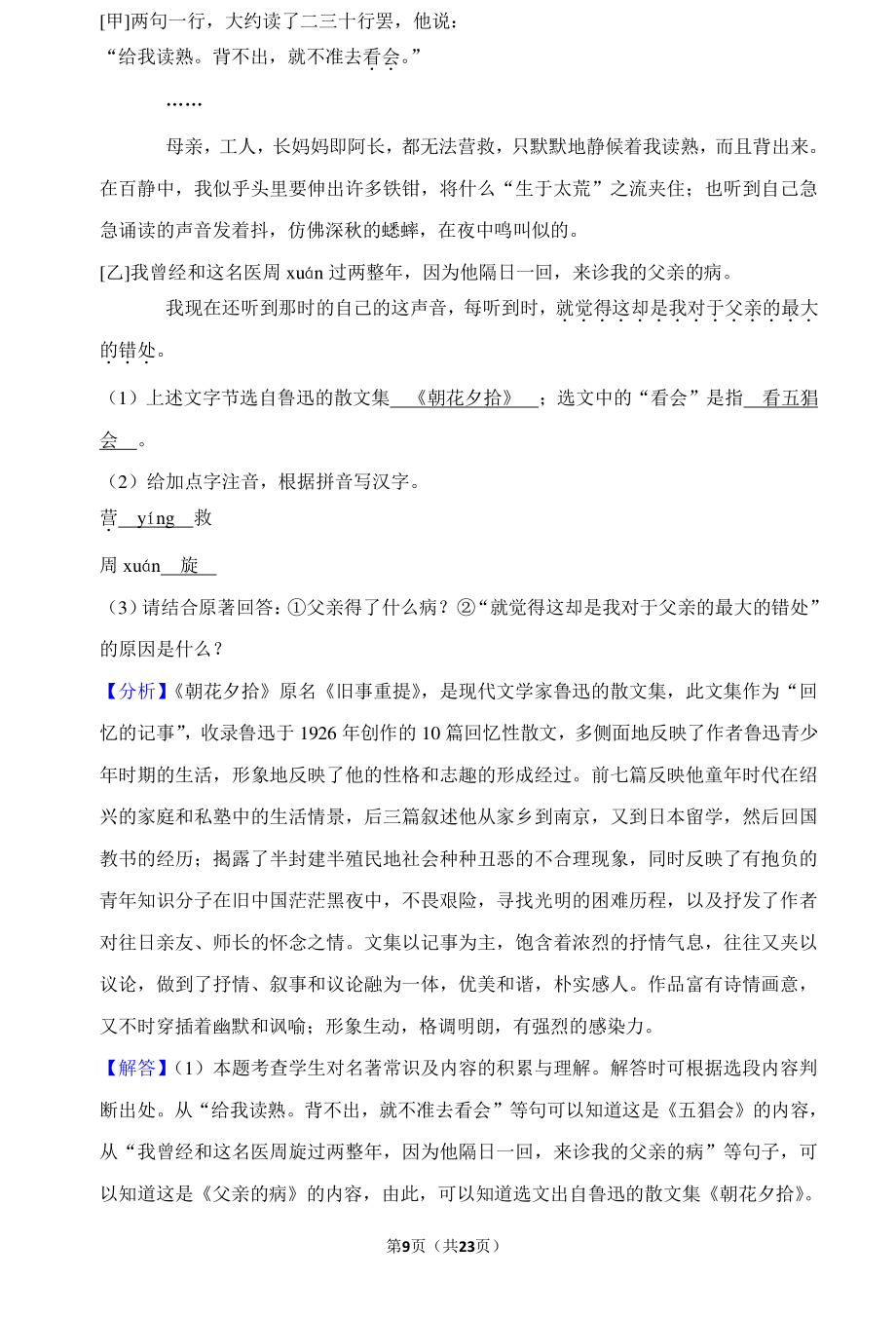 安徽省合肥市包河区2020-2021学年七年级上期中语文试卷（解析版）_第2页