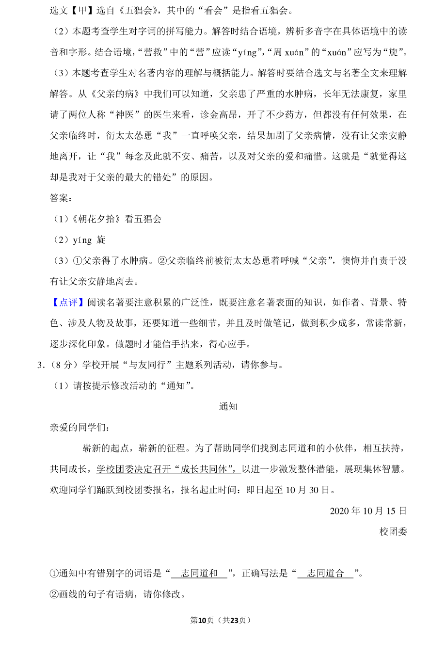 安徽省合肥市包河区2020-2021学年七年级上期中语文试卷（解析版）_第3页