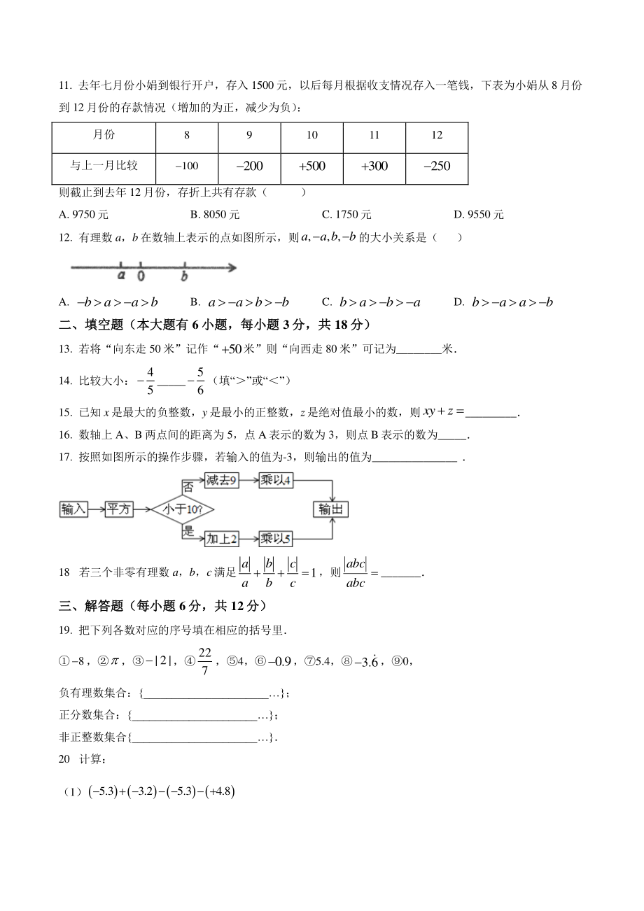 湖南省娄底市涟源市2022-2023学年七年级上第一次月考数学试卷（含答案解析）_第2页