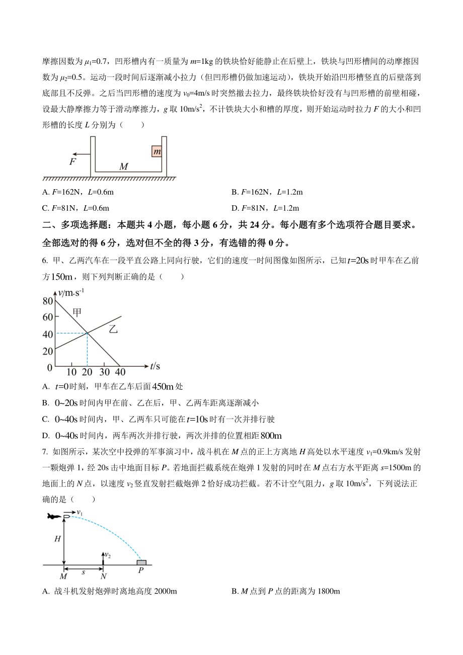 安徽省示范高中2022-2023学年高三上第二次联考物理试卷（含答案解析）_第2页